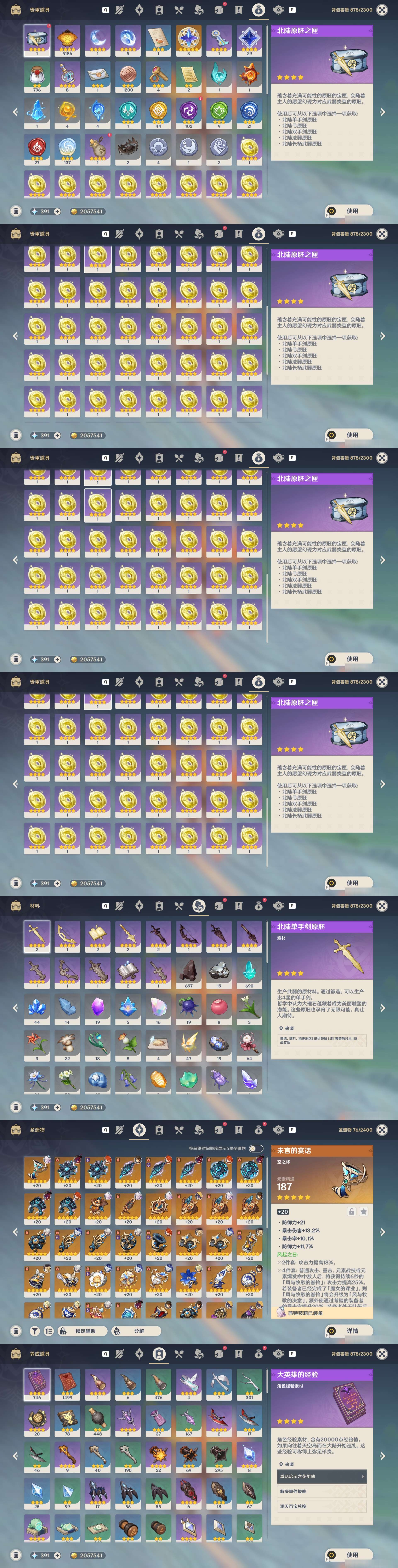 YSMK49168原神账号详情图4