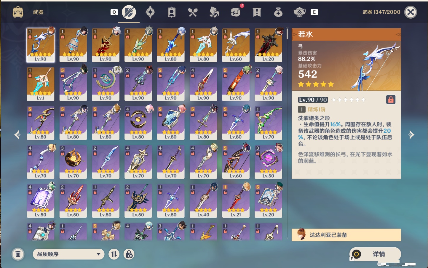 YSMK49189原神账号详情图4