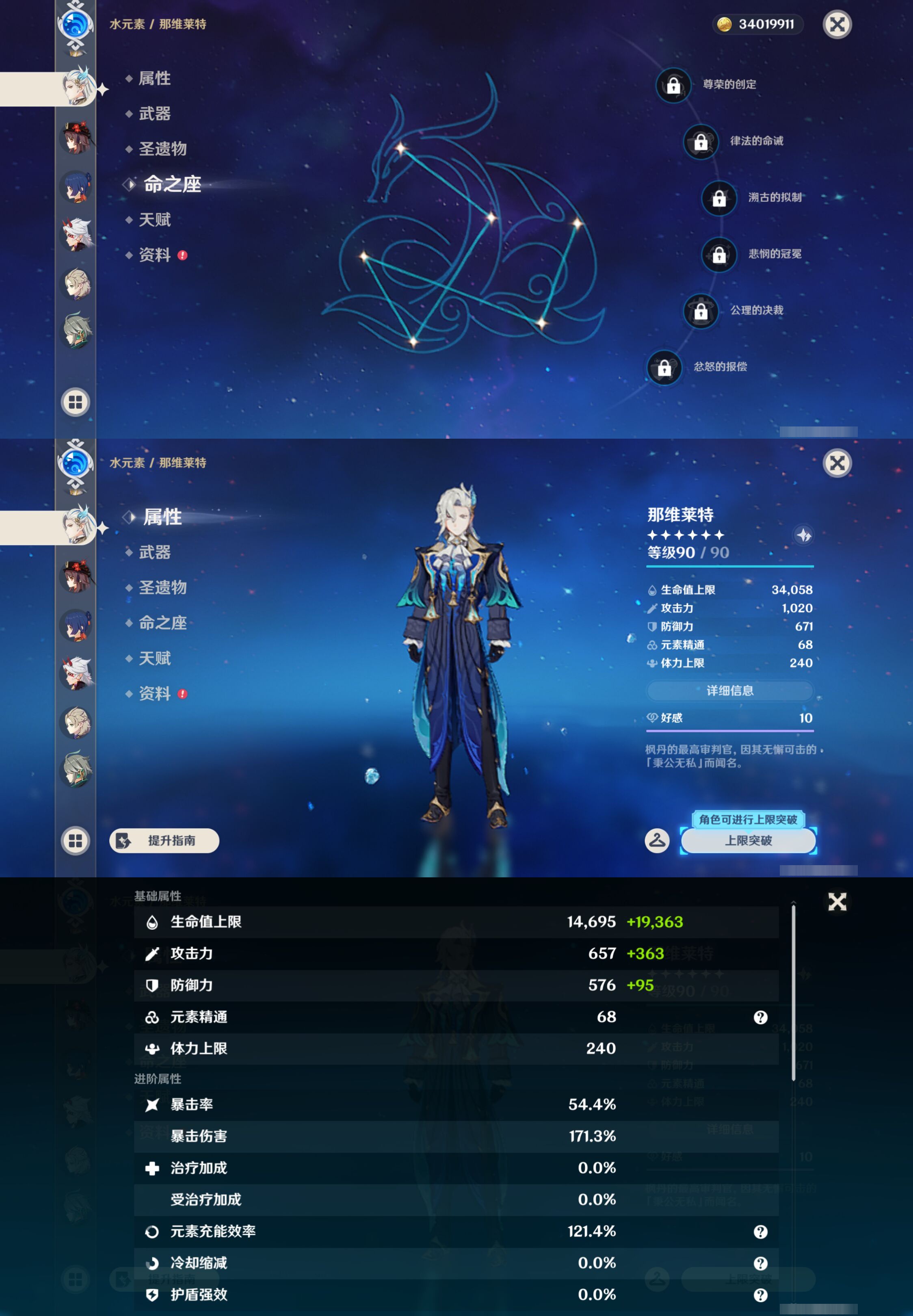 YSMK49084原神账号详情图13 YSMK49084原神账号详情图13