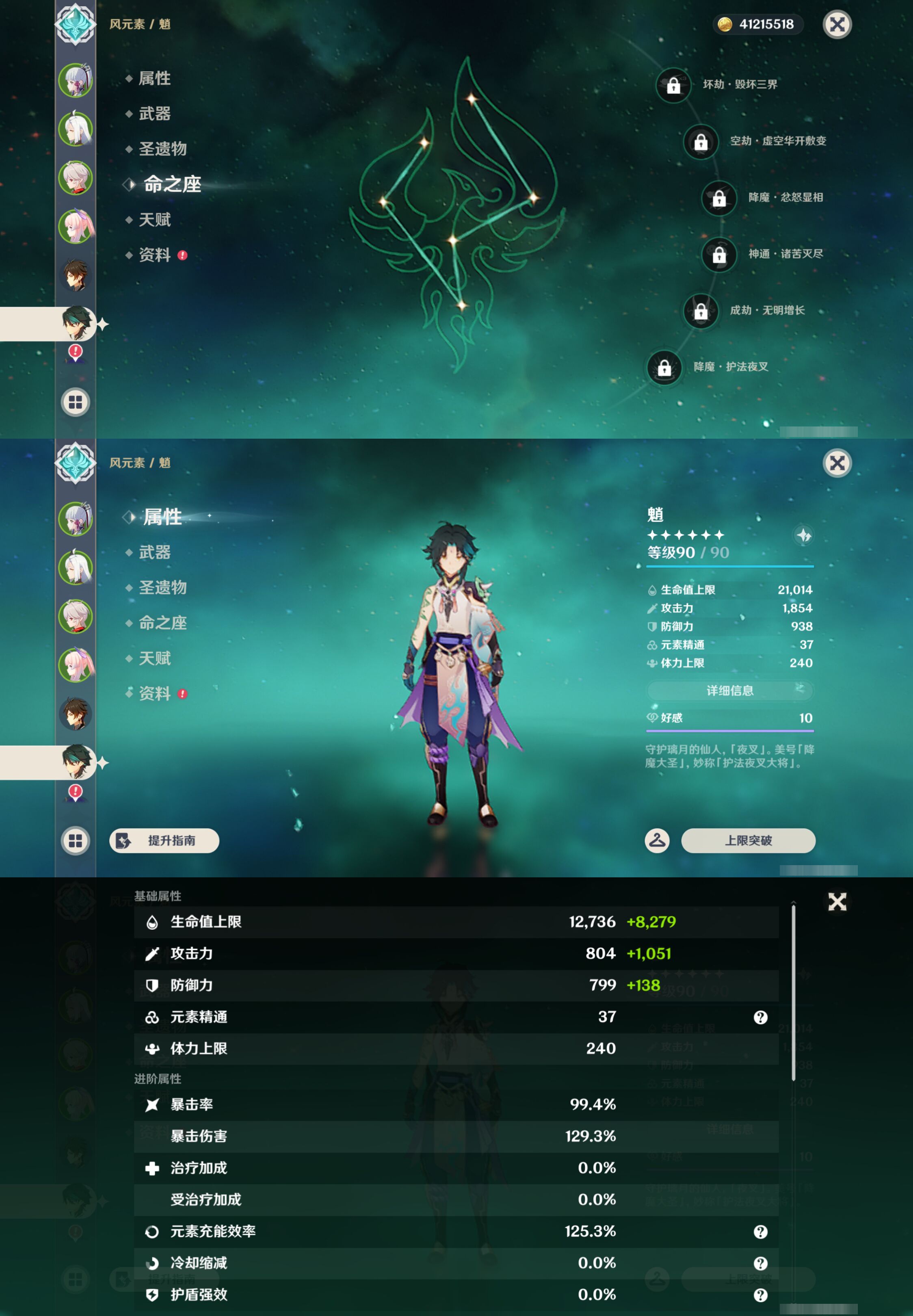 YSMK49157原神账号详情图13 YSMK49157原神账号详情图13