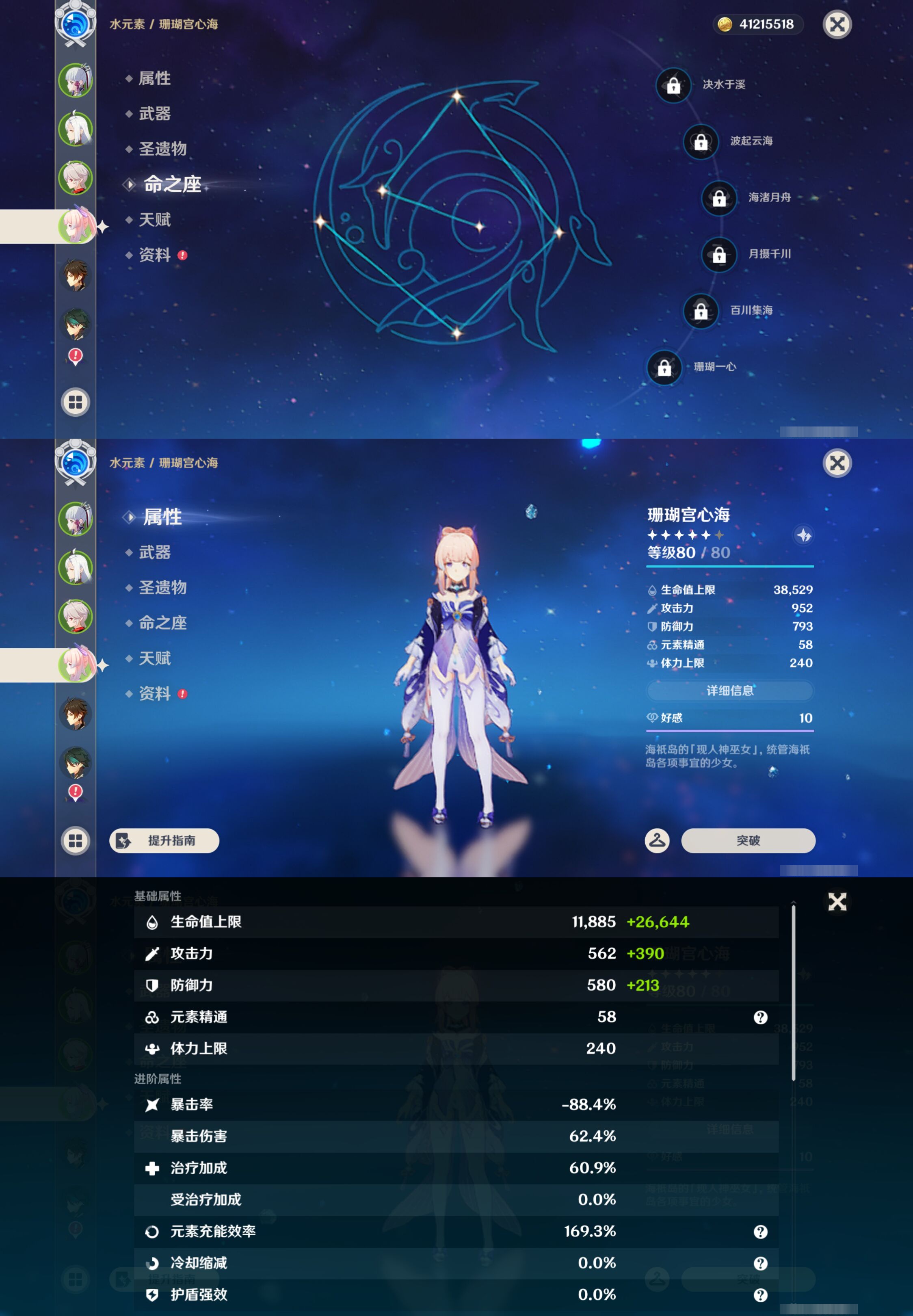 YSMK49157原神账号详情图11 YSMK49157原神账号详情图11