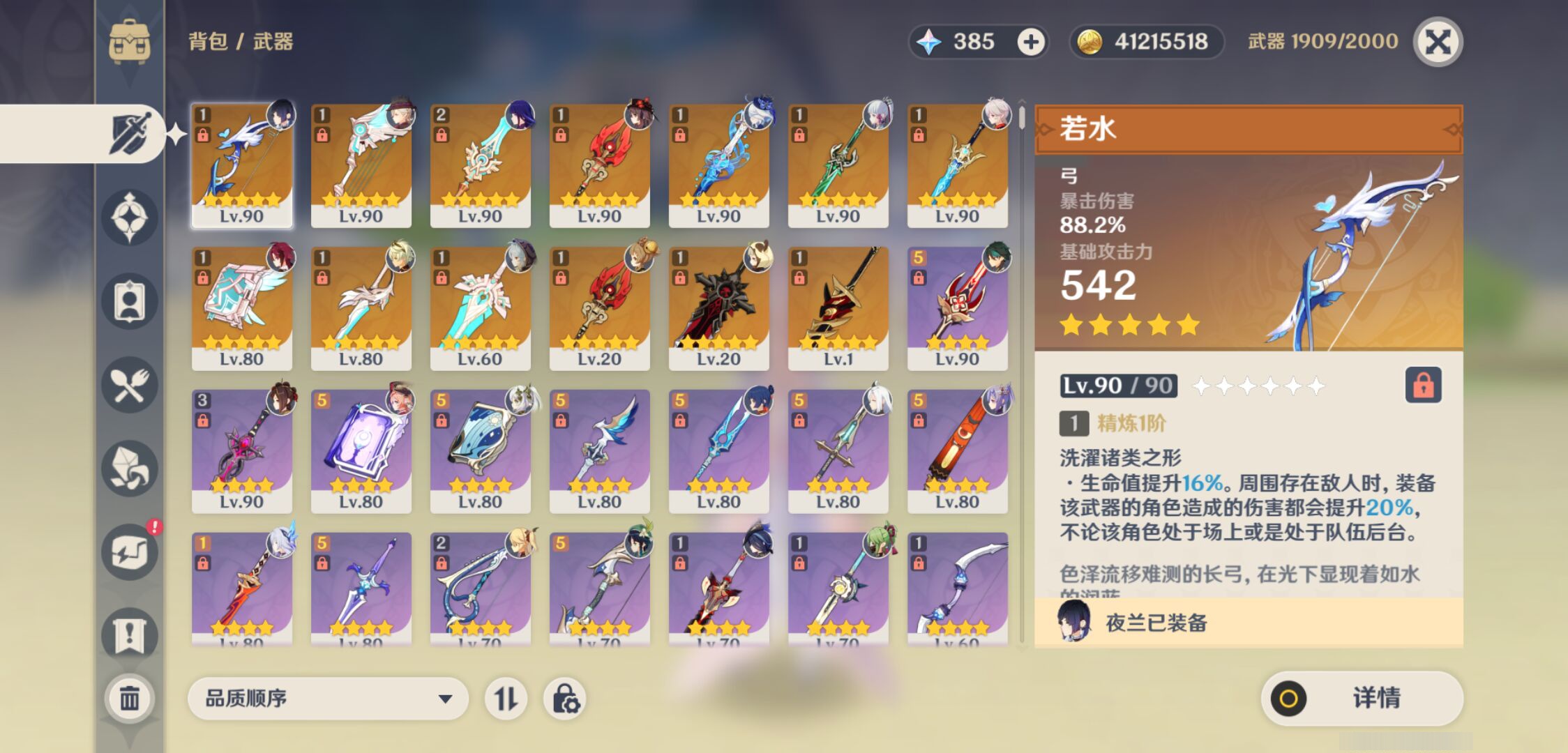 YSMK49157原神账号详情图3 YSMK49157原神账号详情图3