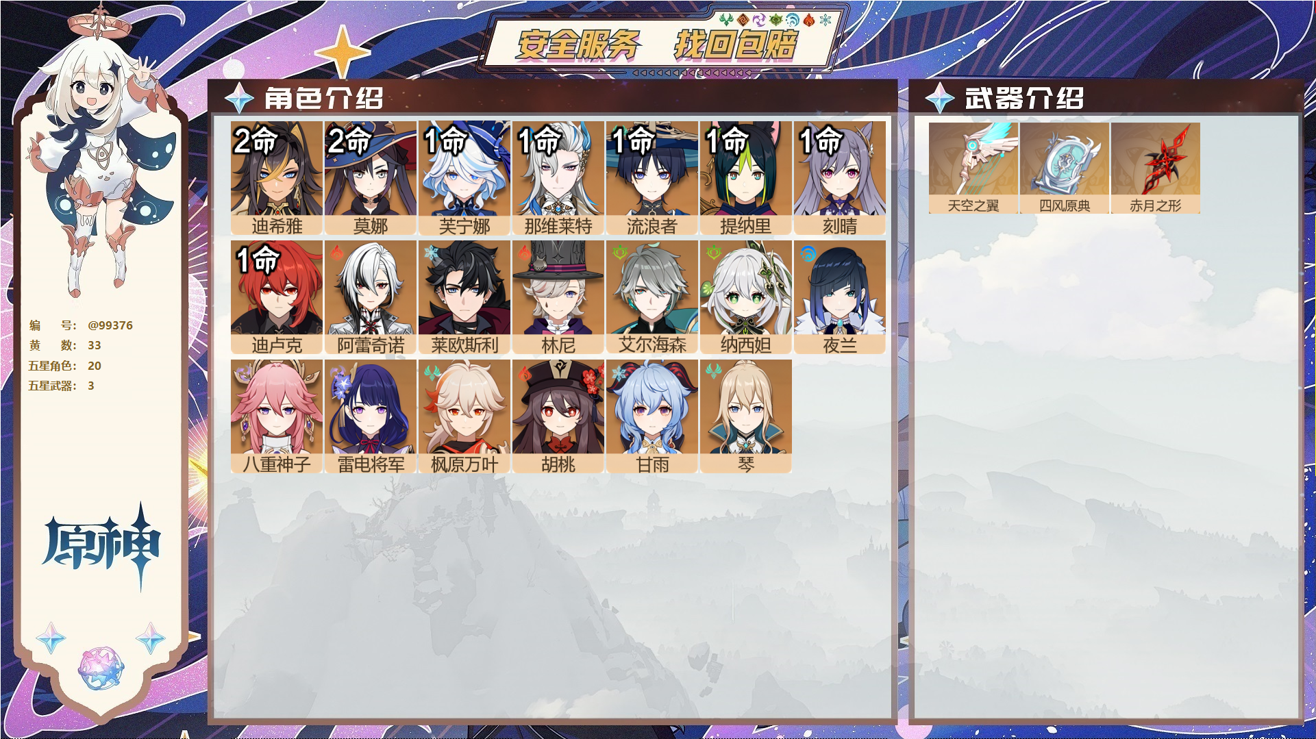 YSMK49194原神账号详情图1