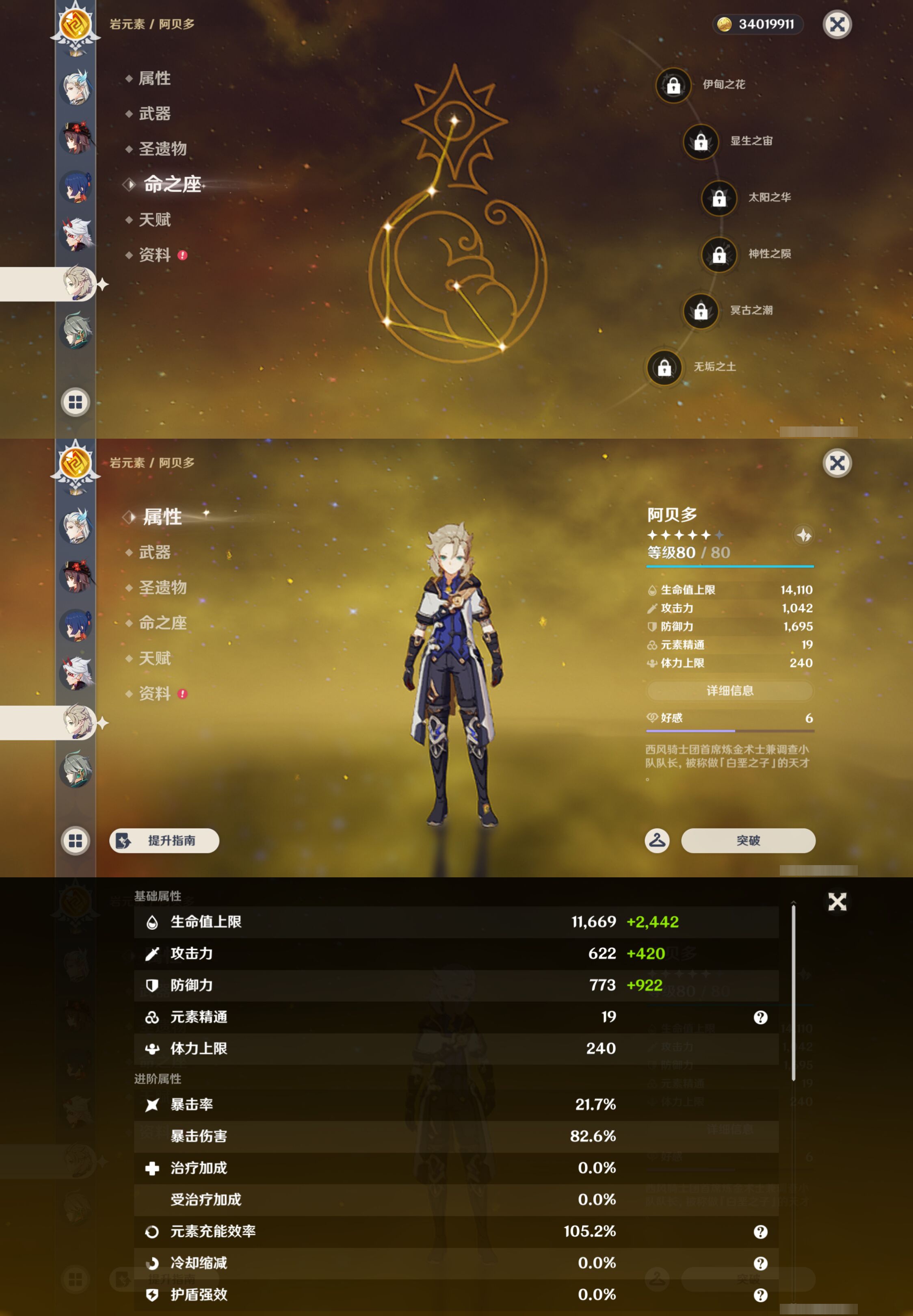 YSMK49084原神账号详情图16 YSMK49084原神账号详情图16