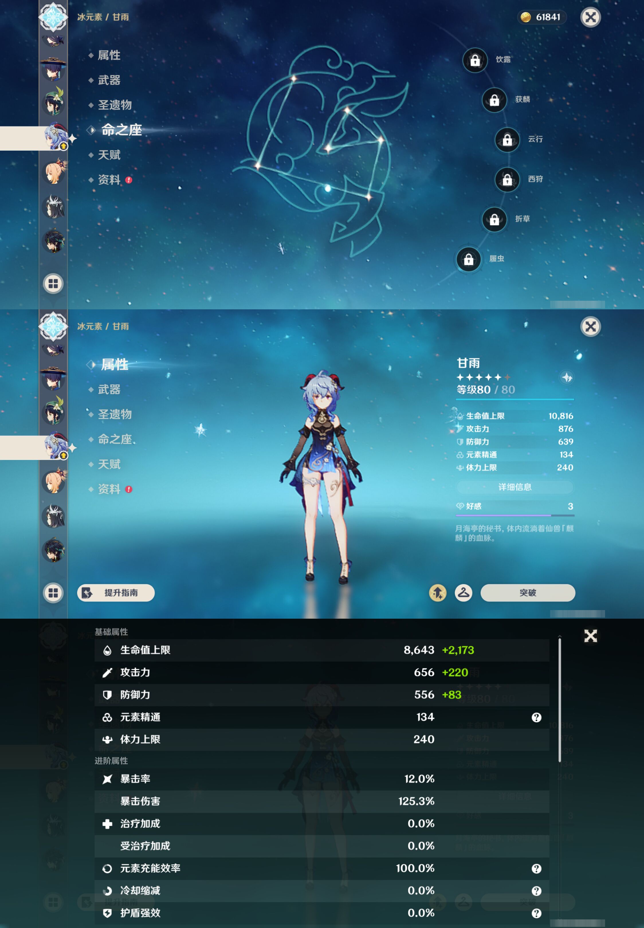 YSMK49171原神账号详情图23 YSMK49171原神账号详情图23