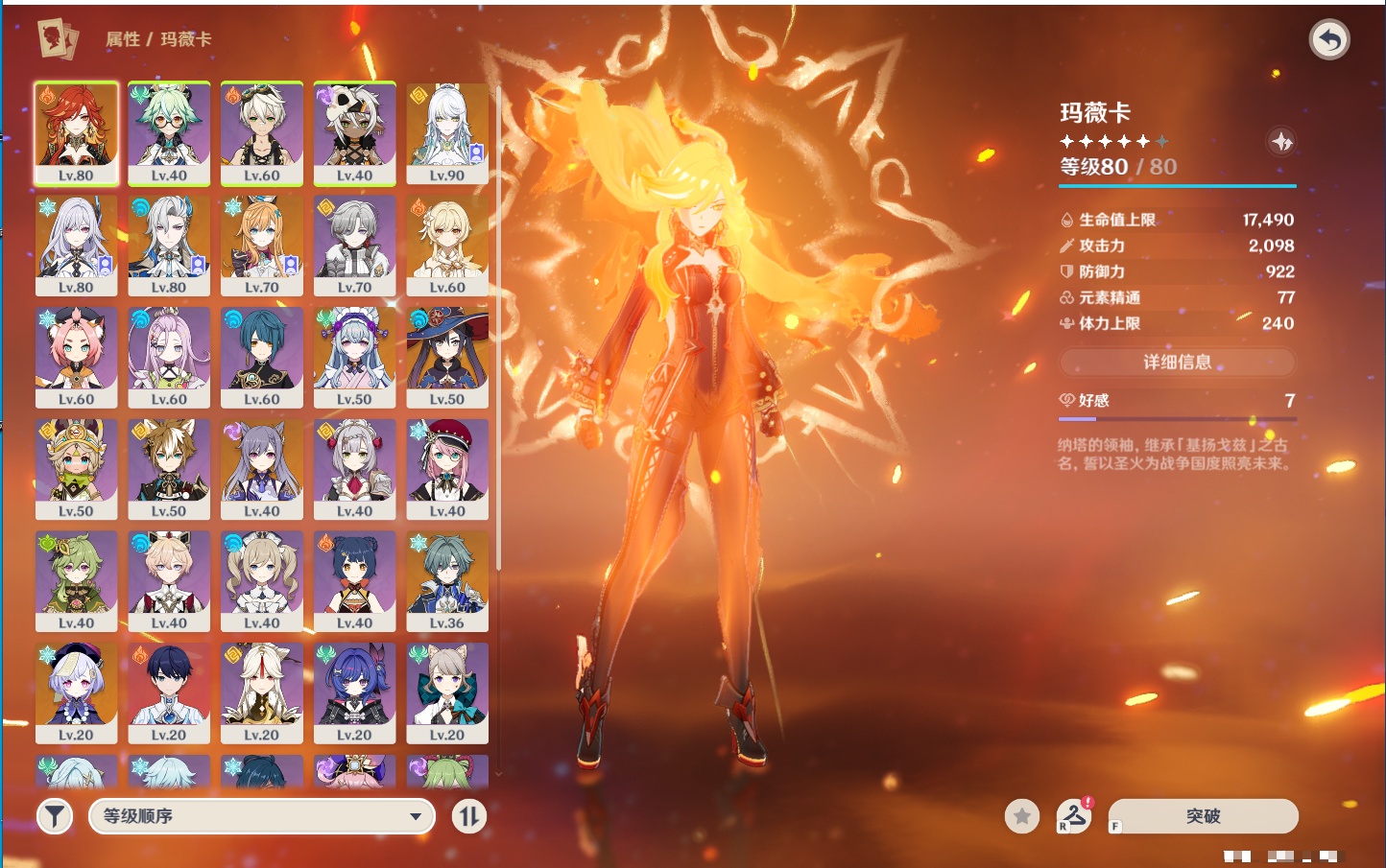 YSMK49192原神账号详情图15