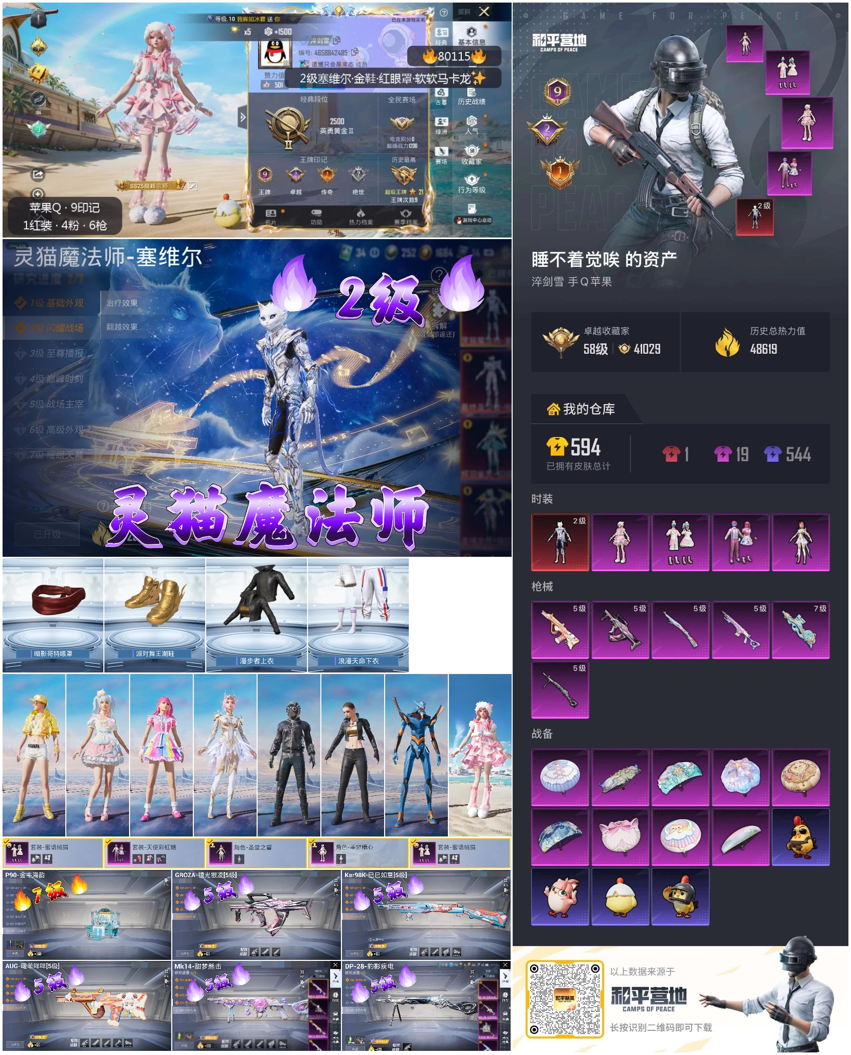 账号详情图片