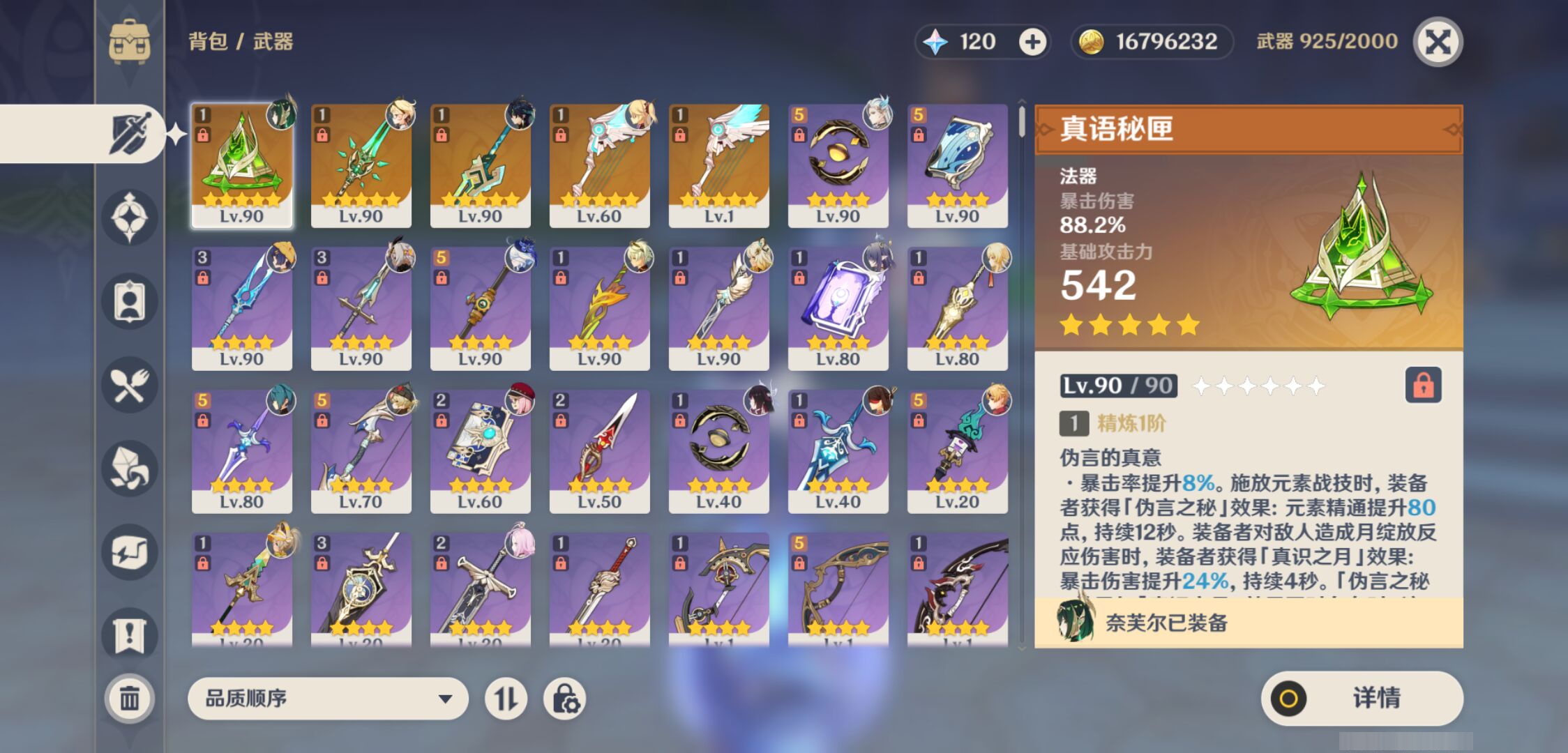 YSMK49120原神账号详情图3 YSMK49120原神账号详情图3