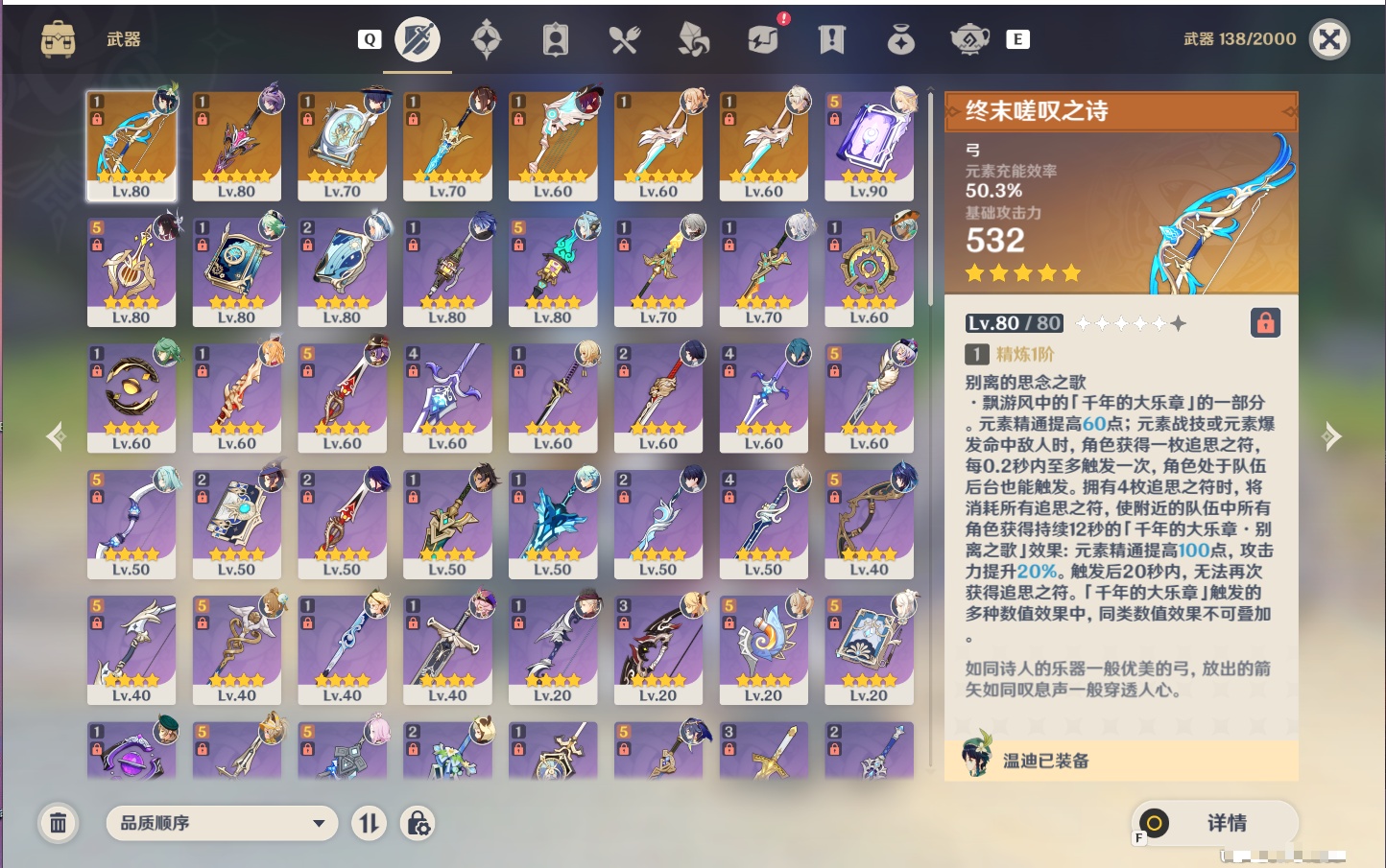 YSMK49174原神账号详情图12