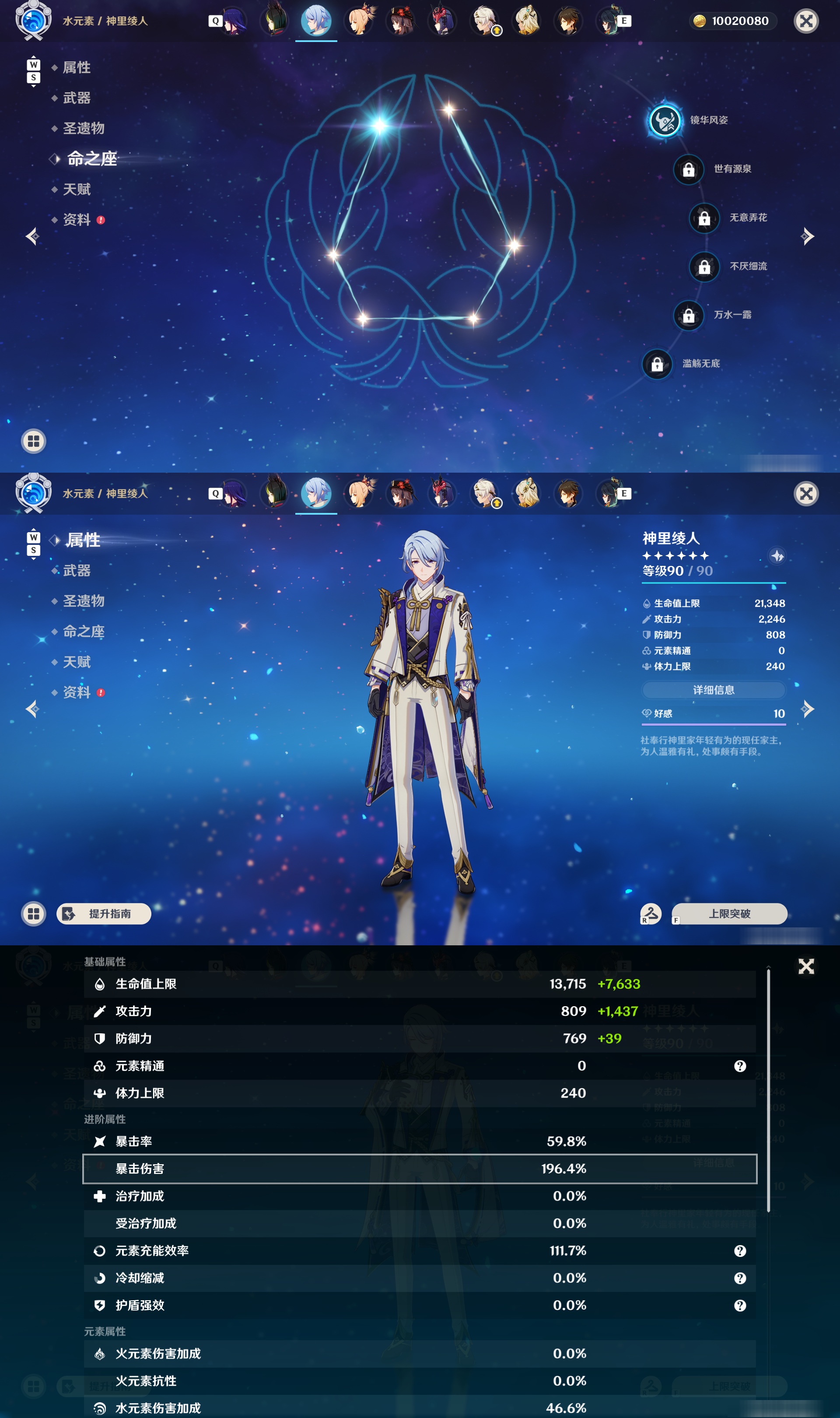 YSMK49108原神账号详情图14 YSMK49108原神账号详情图14