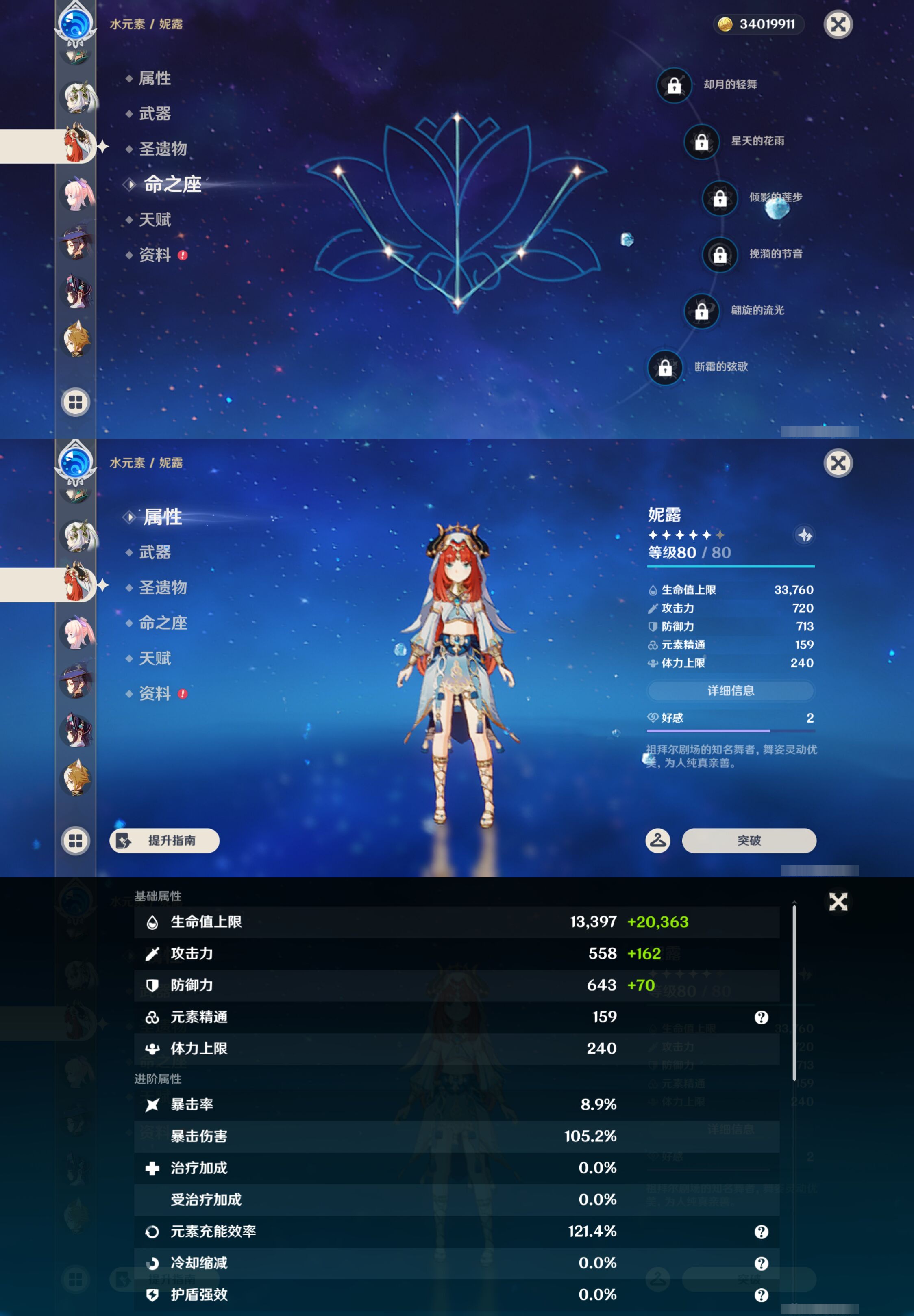 YSMK49084原神账号详情图19 YSMK49084原神账号详情图19