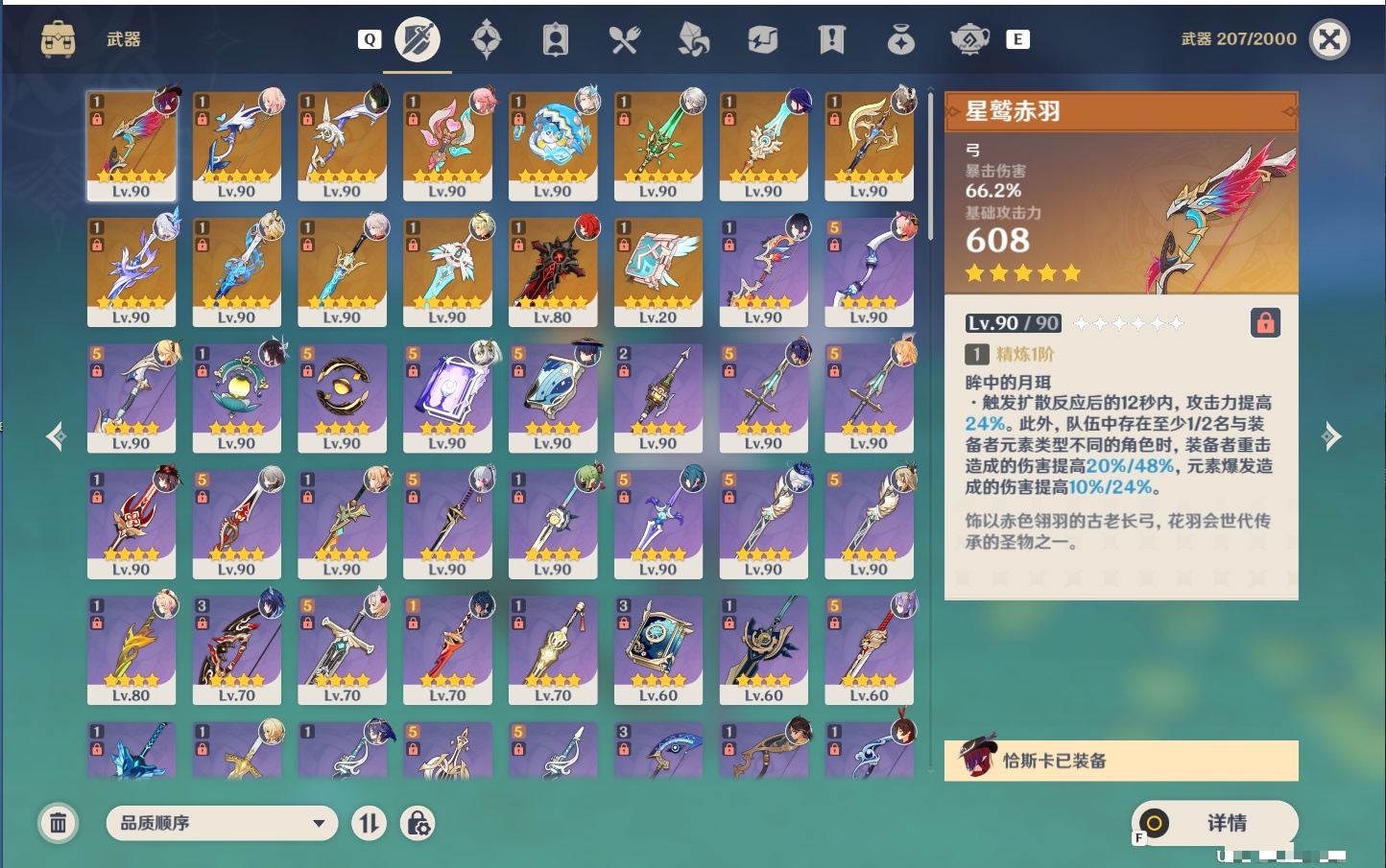YSMK49578原神账号详情图21 YSMK49578原神账号详情图21