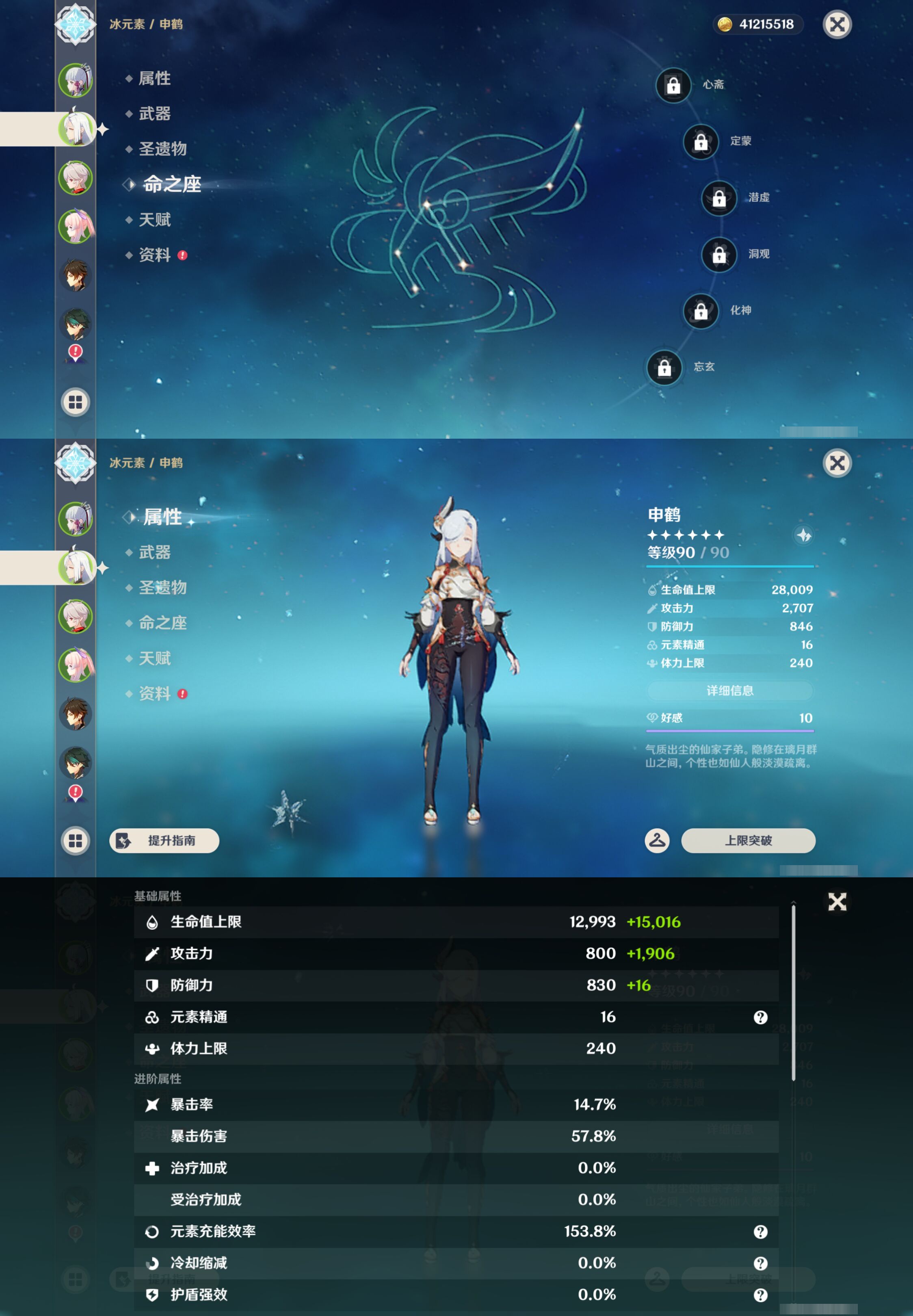 YSMK49157原神账号详情图9 YSMK49157原神账号详情图9