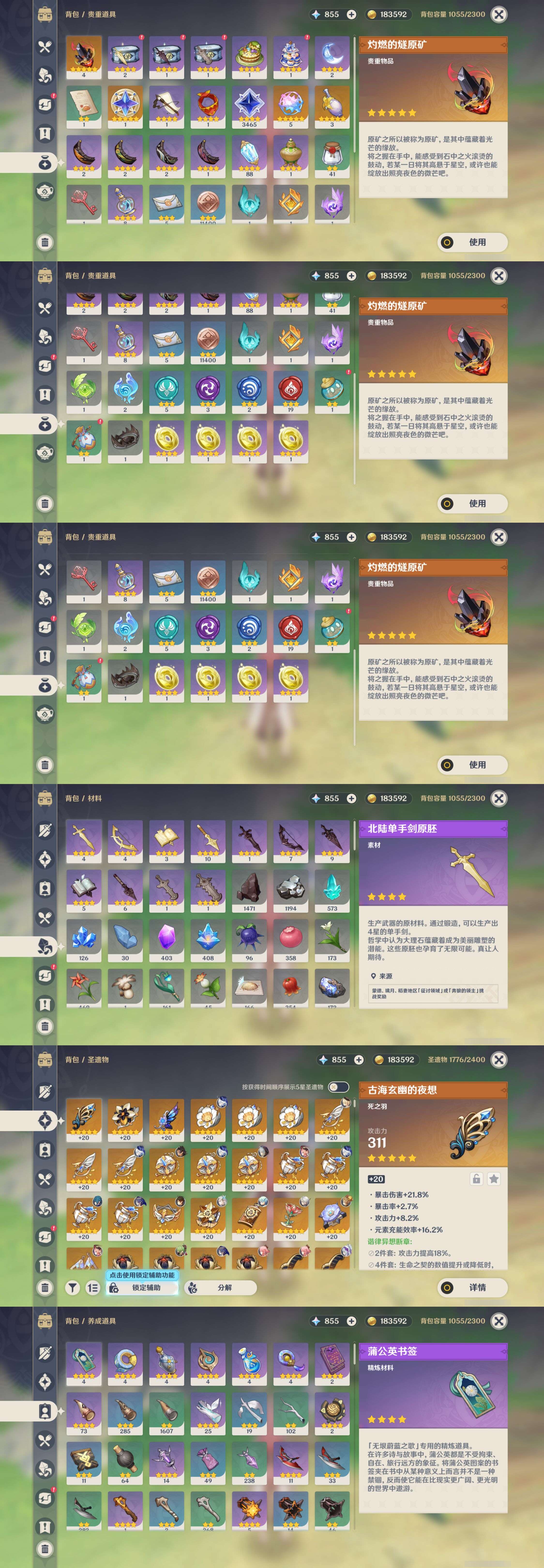 YSMK49095原神账号详情图4