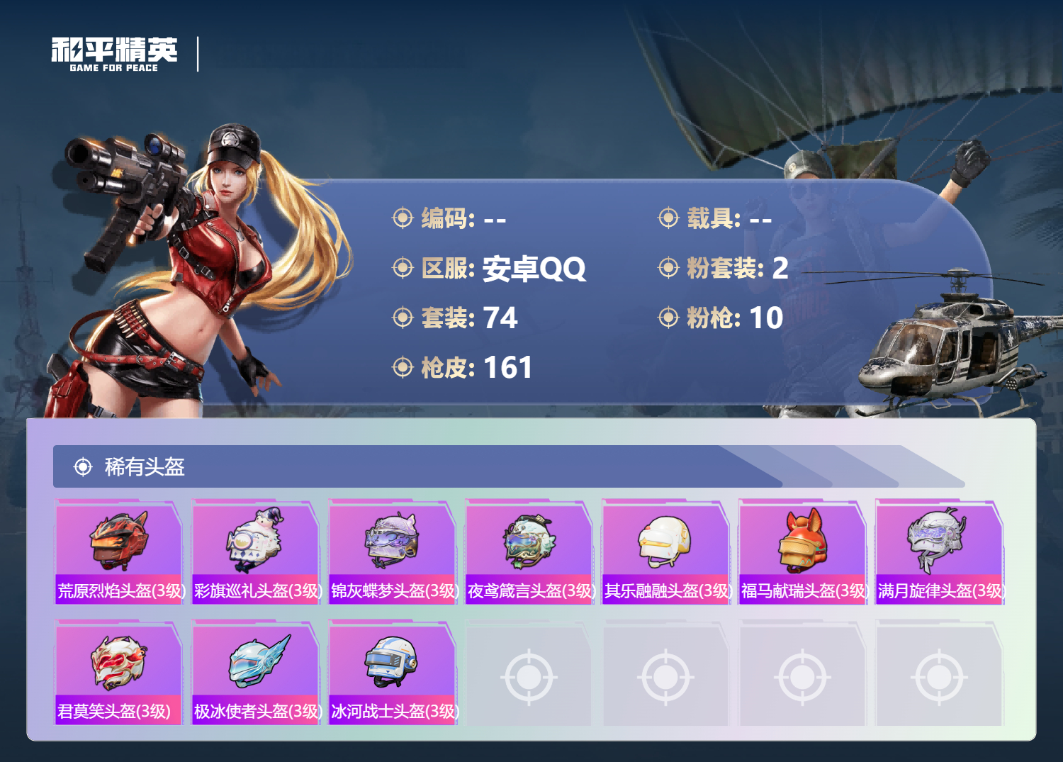 HPMK4294902和平精英账号详情图5