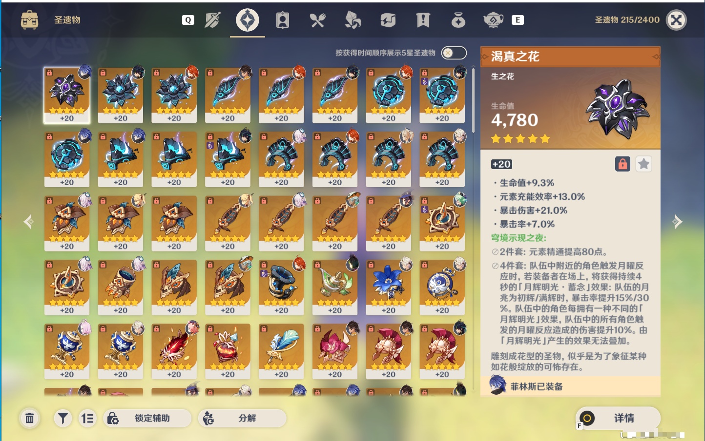 YSMK49188原神账号详情图15