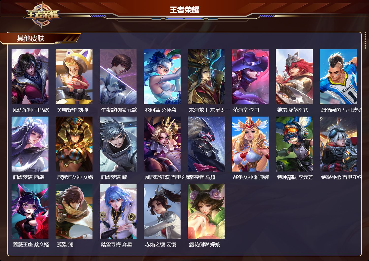 WZMK4507791王者荣耀账号详情图3