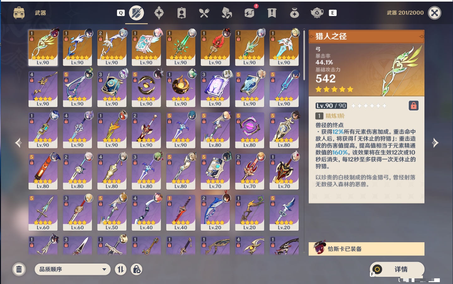 YSMK49151原神账号详情图14 YSMK49151原神账号详情图14