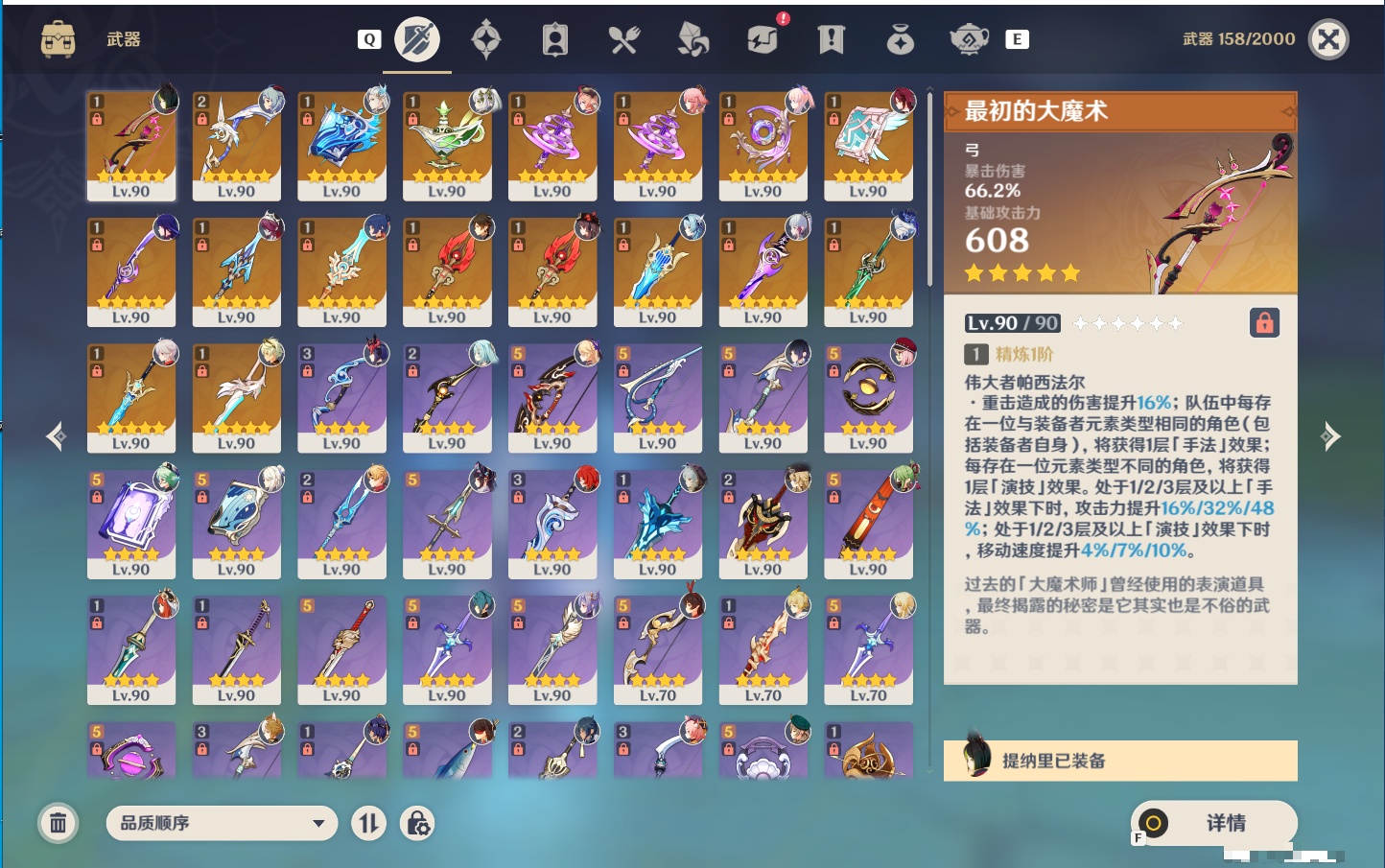 YSMK49131原神账号详情图18 YSMK49131原神账号详情图18