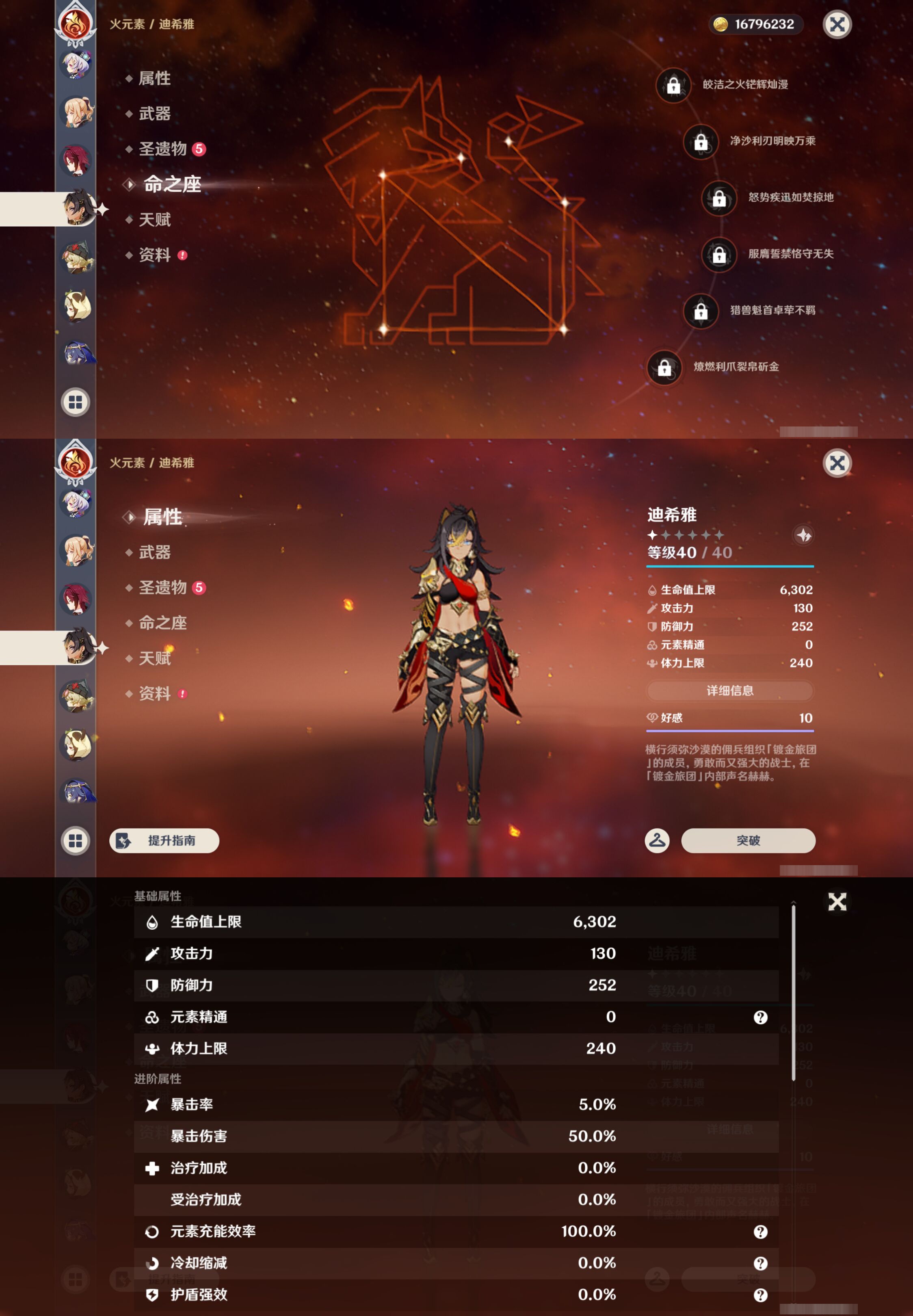 YSMK49120原神账号详情图21 YSMK49120原神账号详情图21