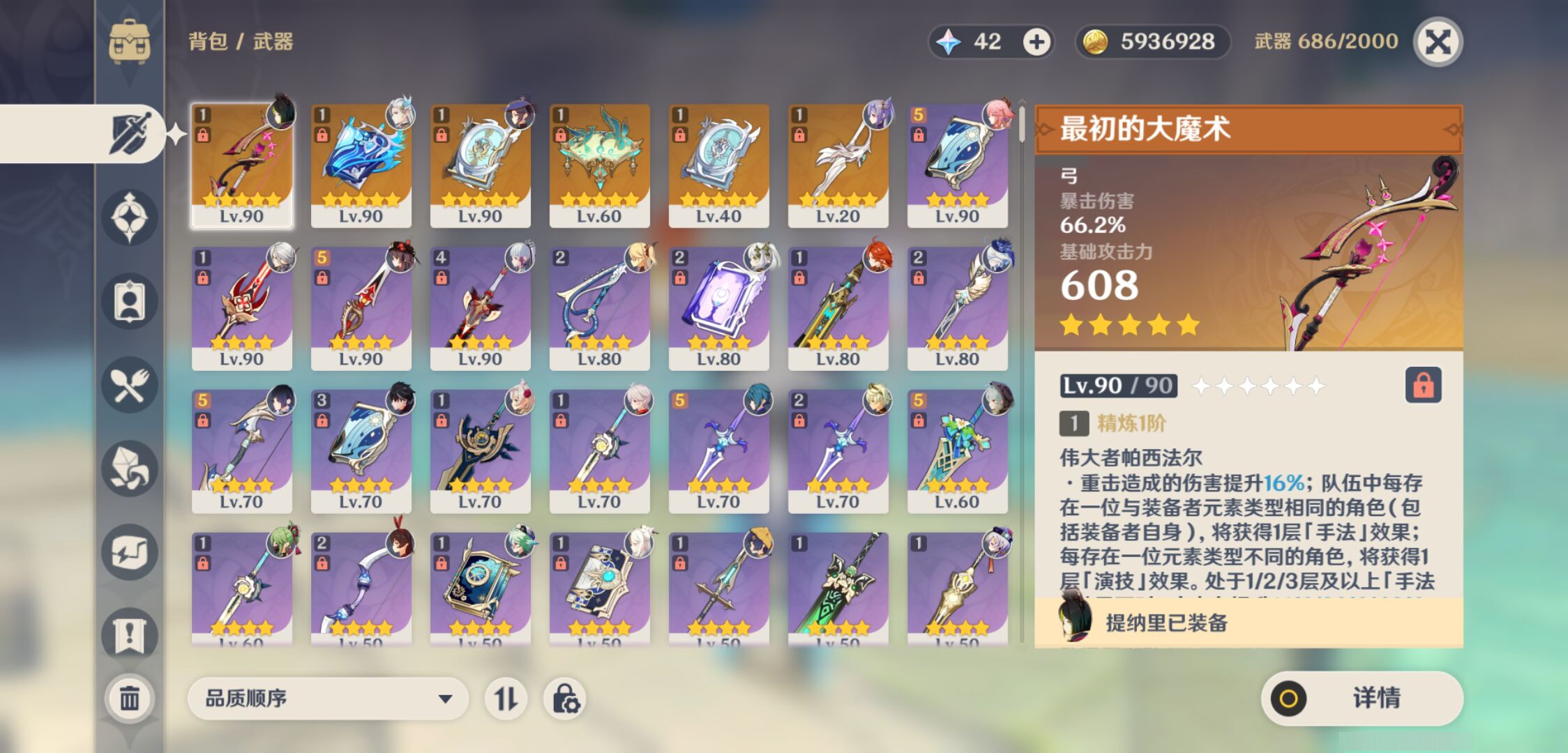 YSMK49082原神账号详情图3