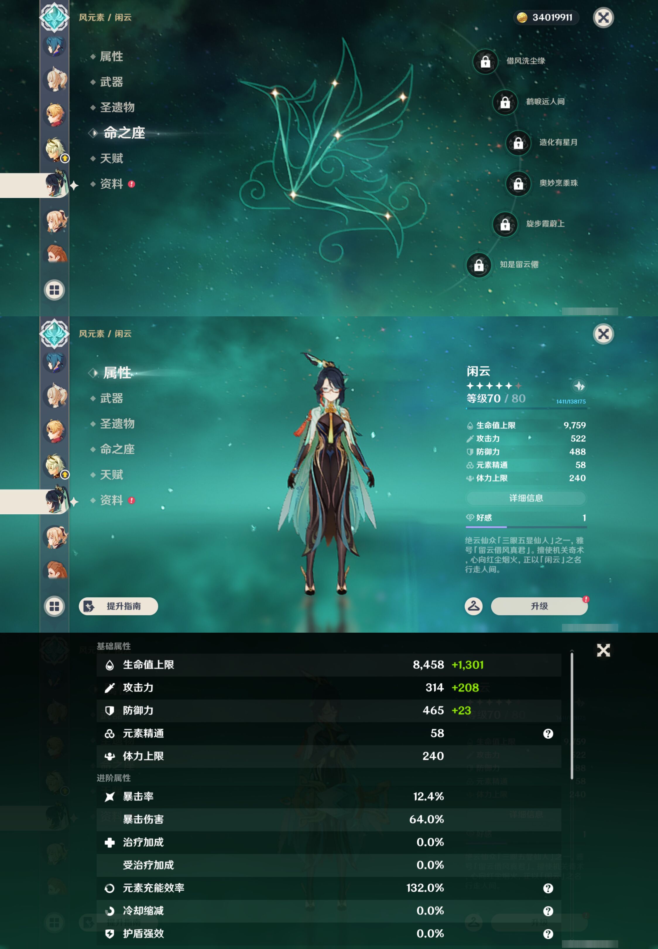 YSMK49084原神账号详情图22 YSMK49084原神账号详情图22