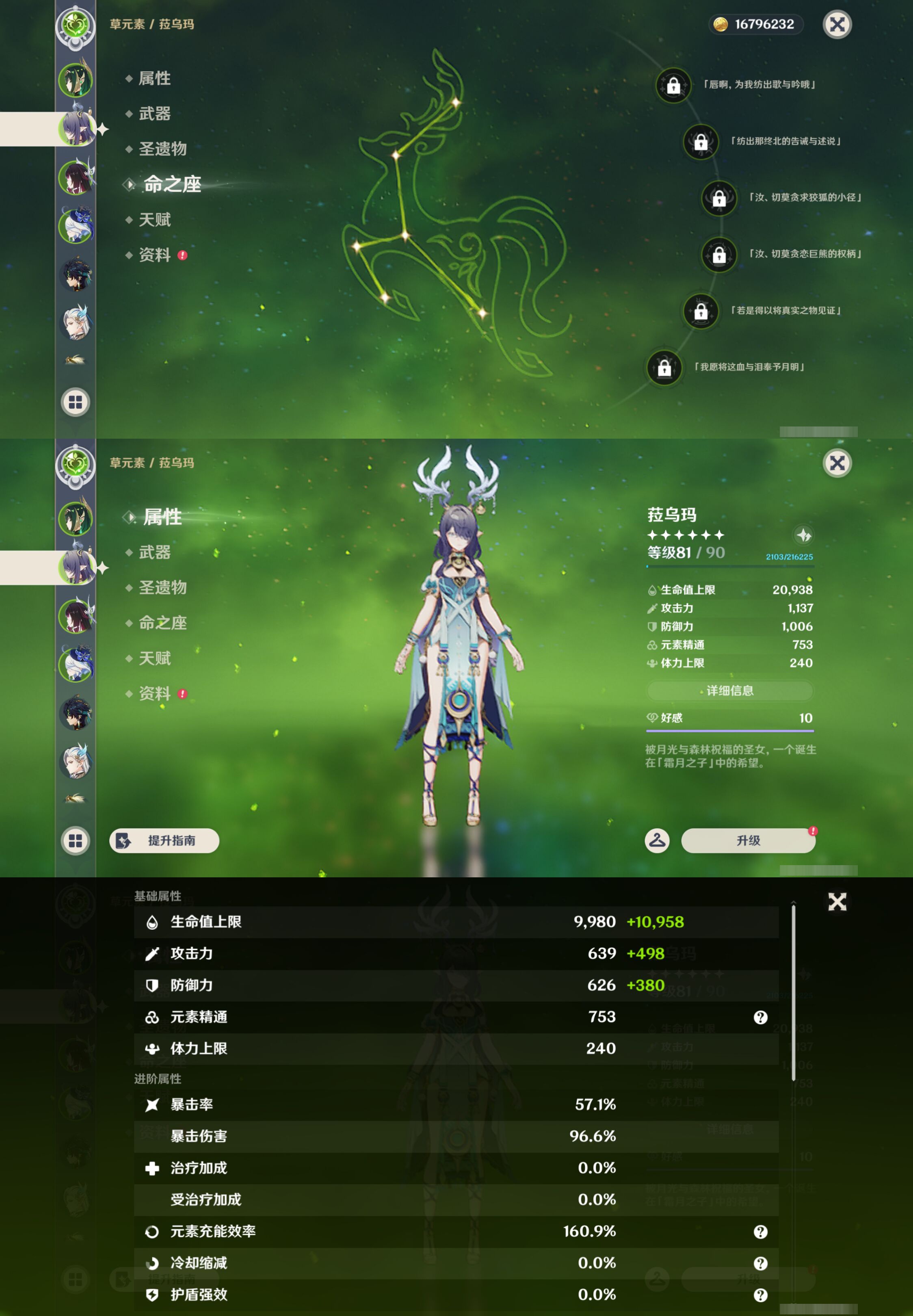 YSMK49120原神账号详情图9 YSMK49120原神账号详情图9