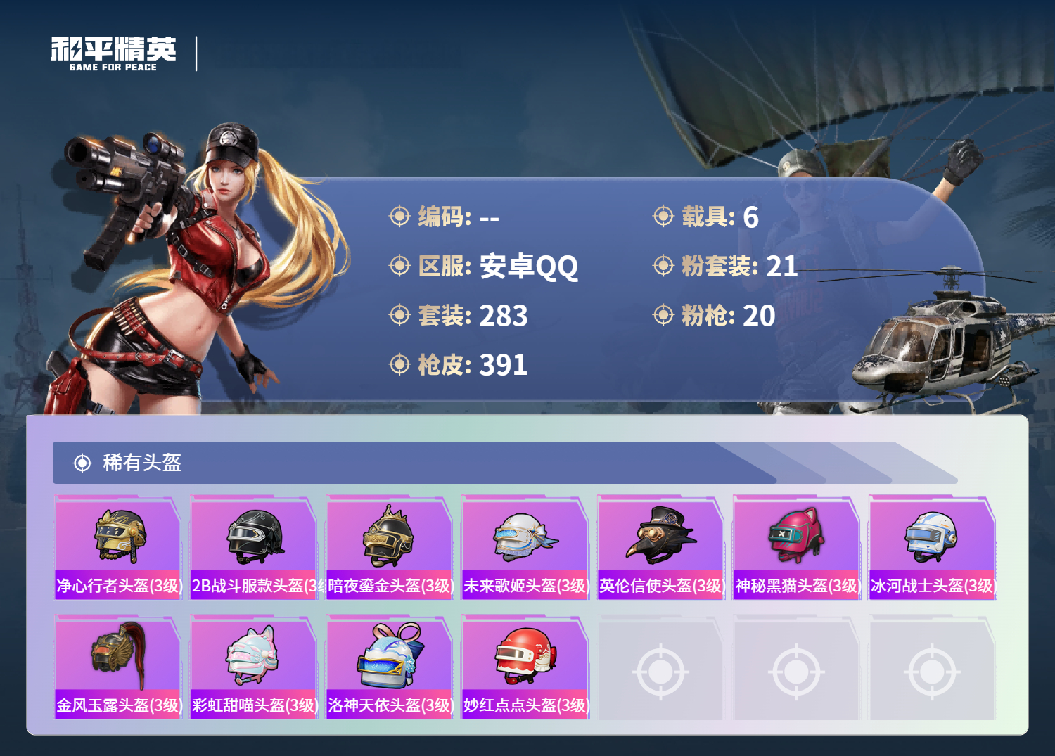 账号详情图片