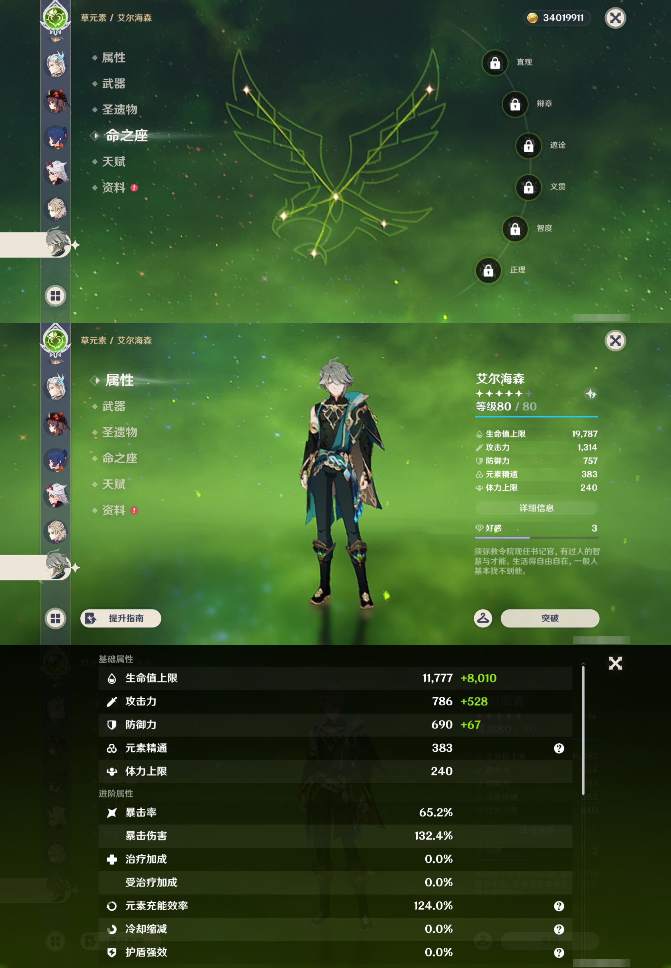YSMK49084原神账号详情图17 YSMK49084原神账号详情图17