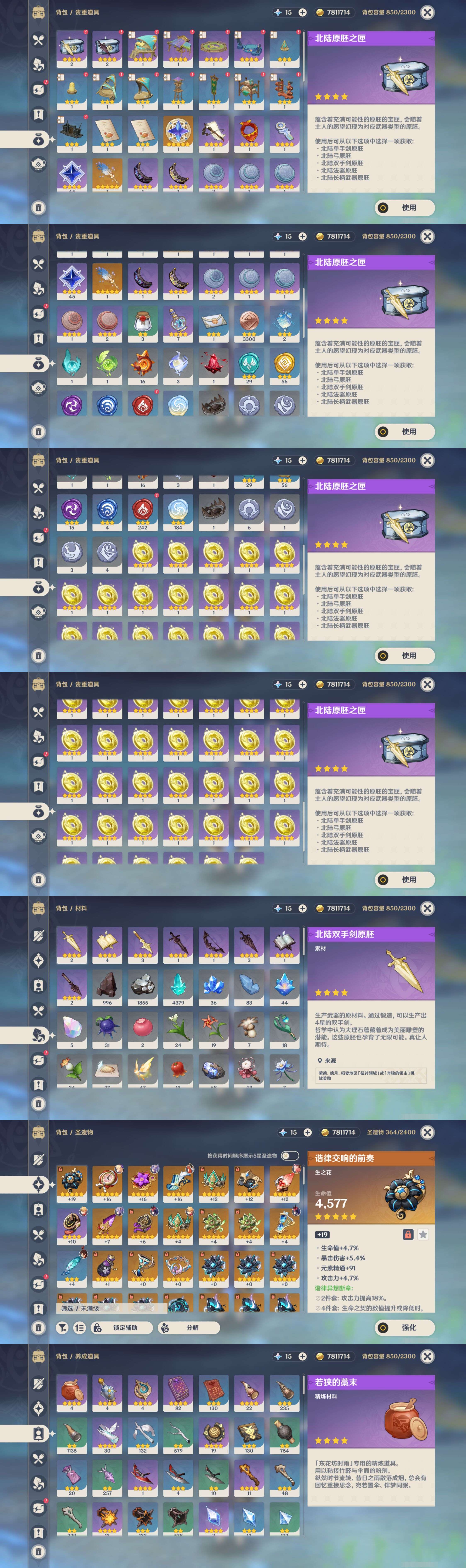 YSMK49125原神账号详情图4