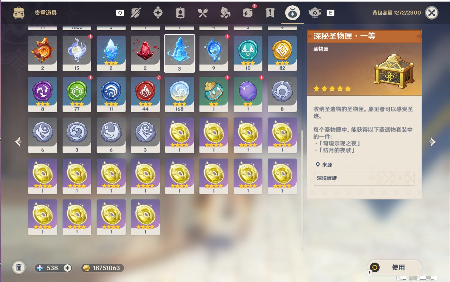YSMK49119原神账号详情图3 YSMK49119原神账号详情图3