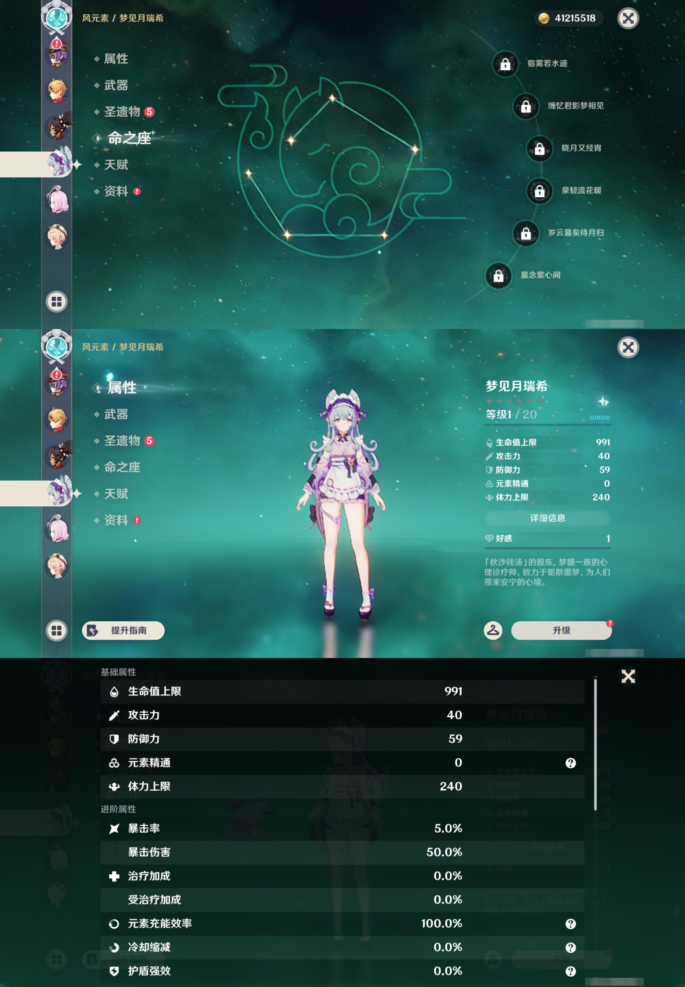 YSMK49157原神账号详情图31 YSMK49157原神账号详情图31