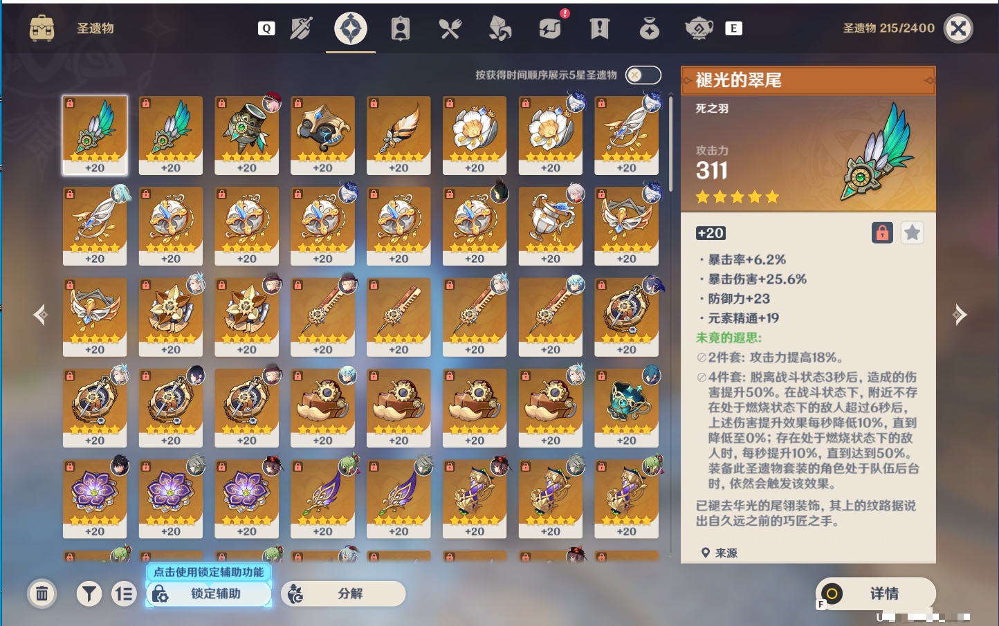 YSMK49194原神账号详情图2