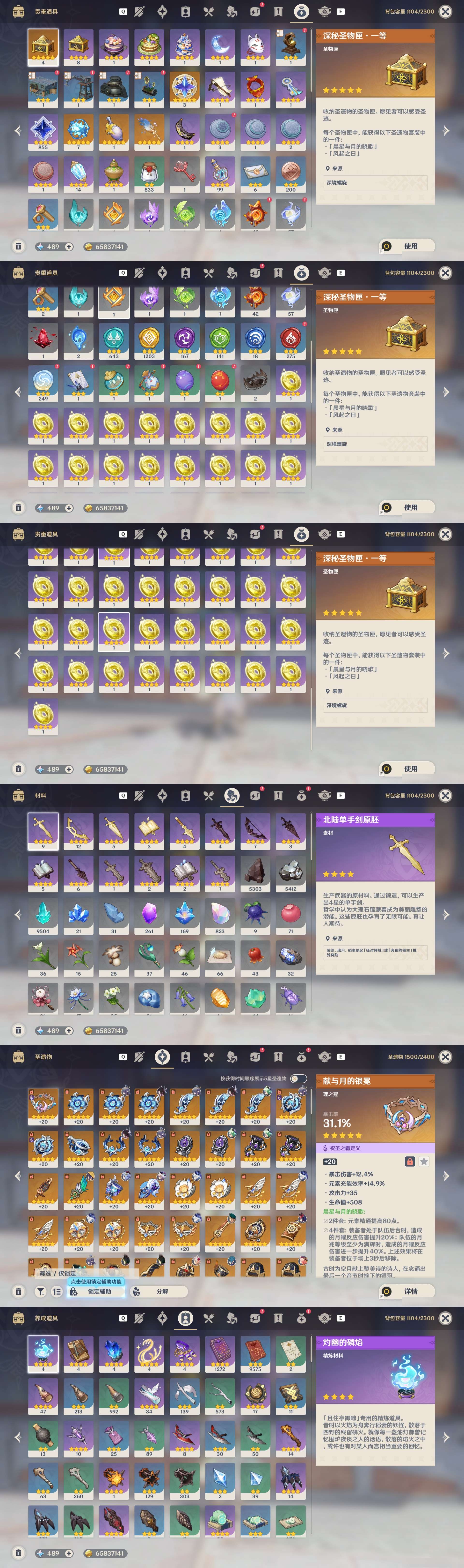 YSMK49096原神账号详情图4