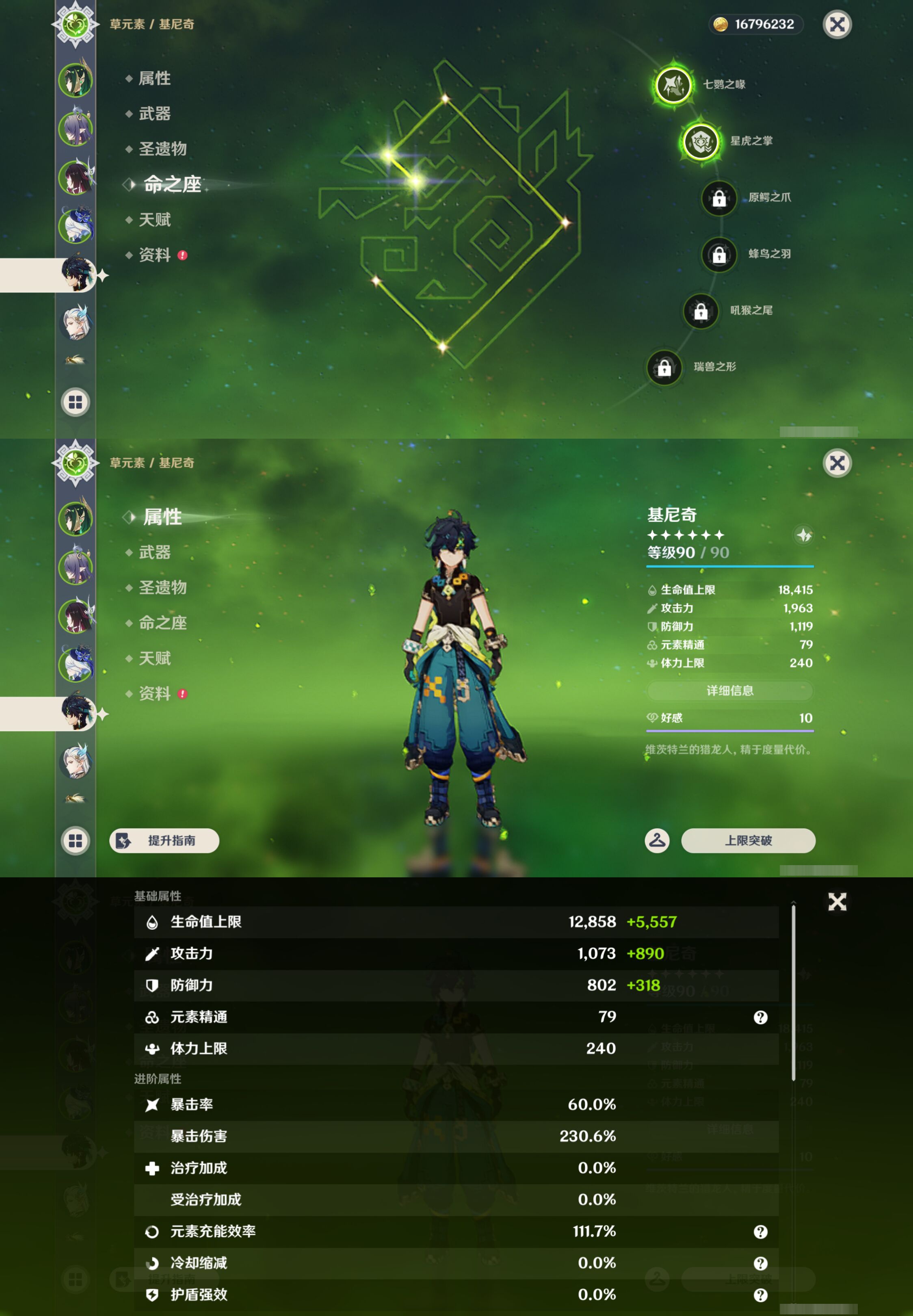 YSMK49120原神账号详情图12 YSMK49120原神账号详情图12