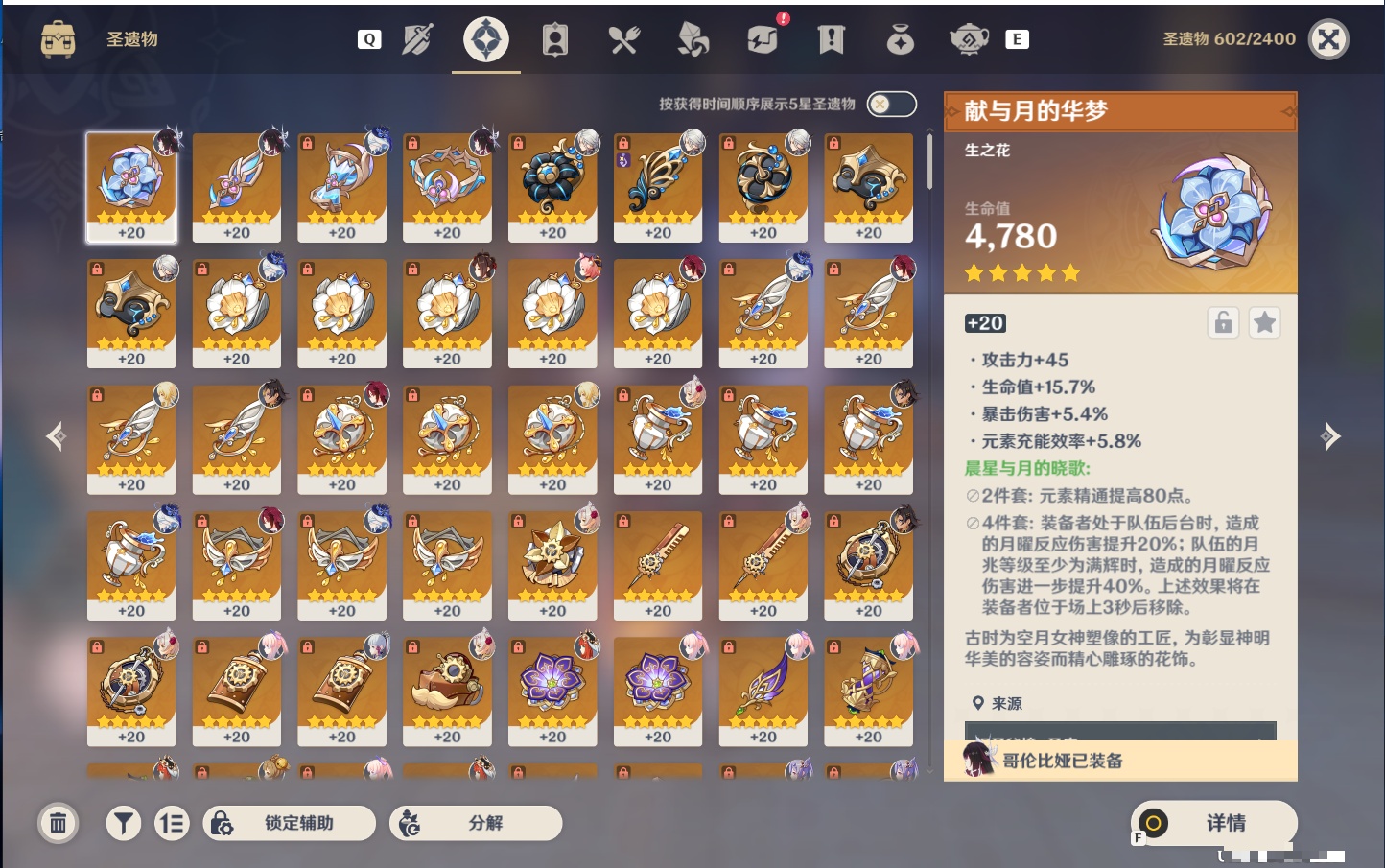YSMK49151原神账号详情图59 YSMK49151原神账号详情图59
