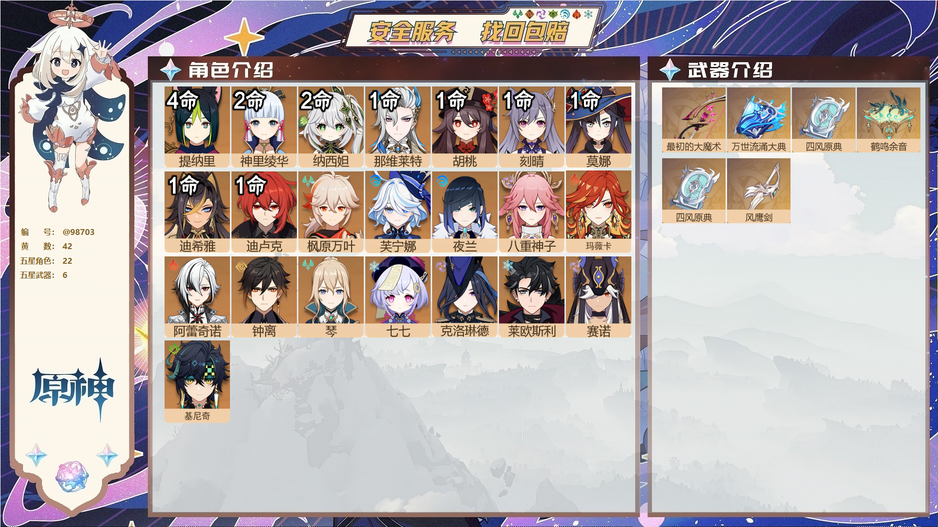 YSMK49082原神账号详情图1