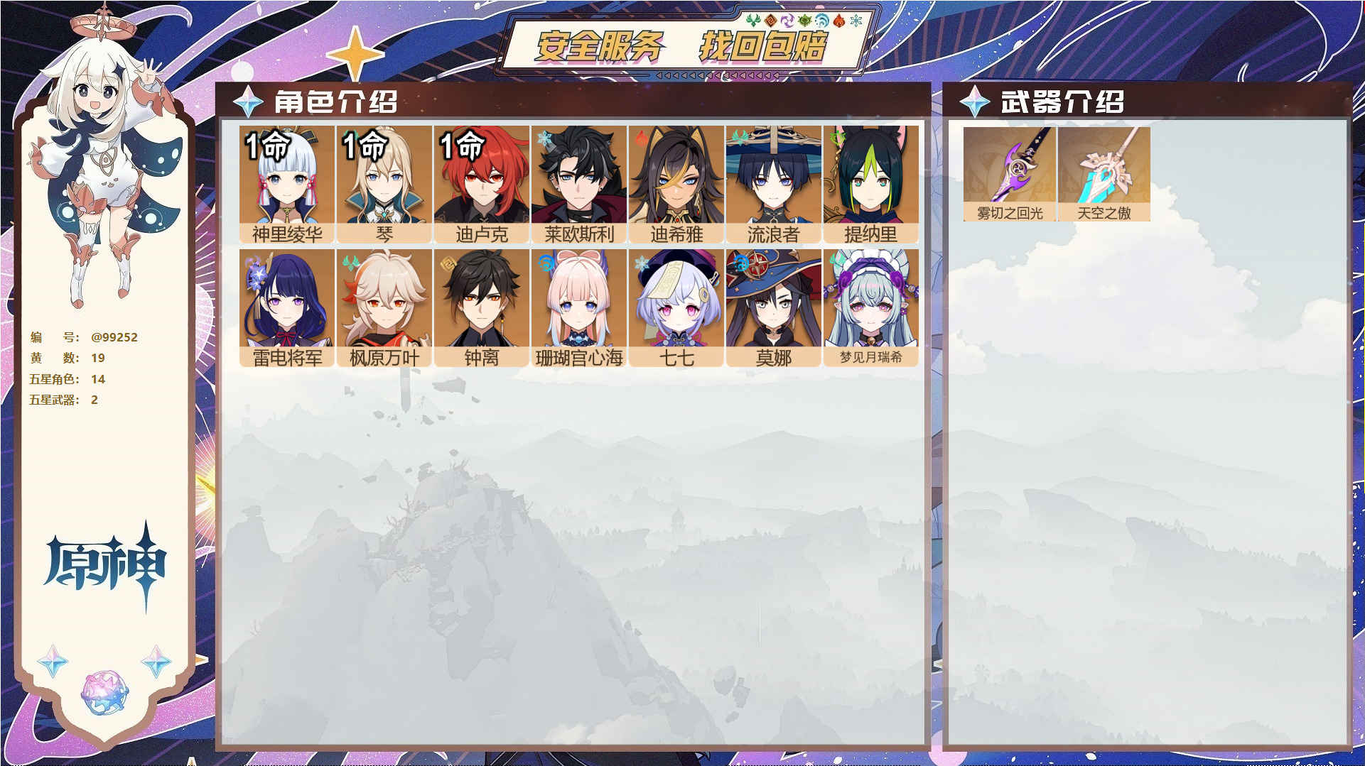 YSMK49134原神账号详情图1