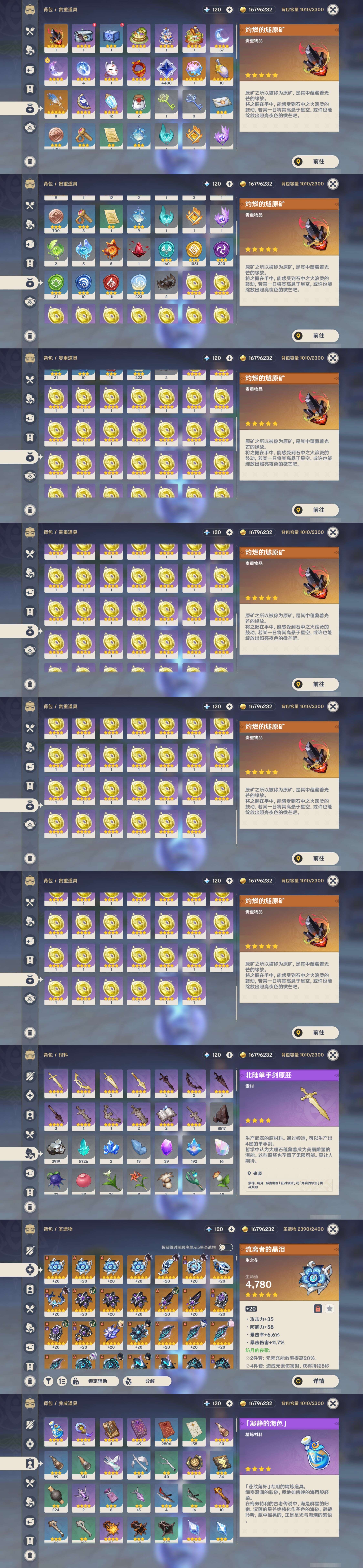 YSMK49120原神账号详情图4 YSMK49120原神账号详情图4