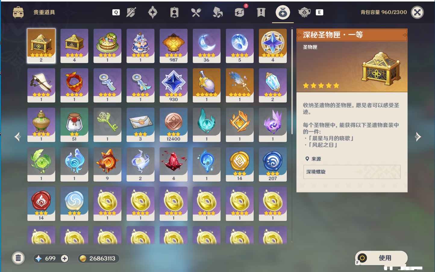 YSMK49127原神账号详情图38