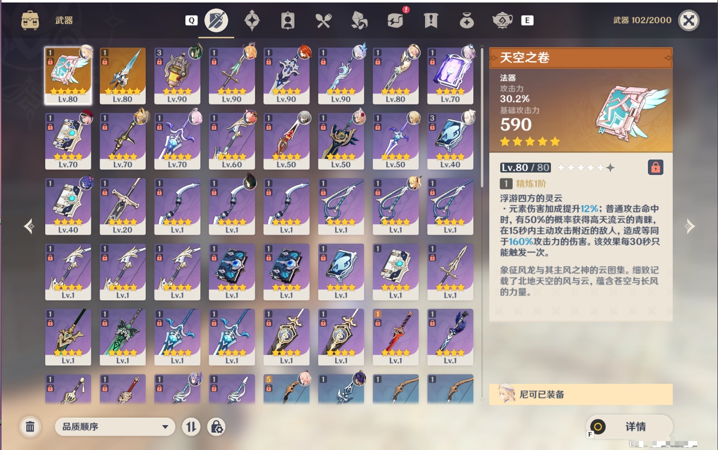 YSMK49187原神账号详情图28