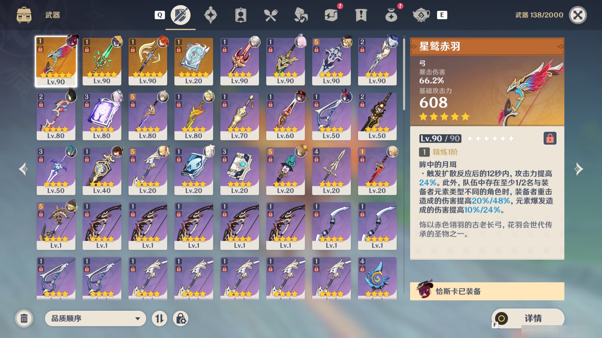 YSMK49168原神账号详情图3