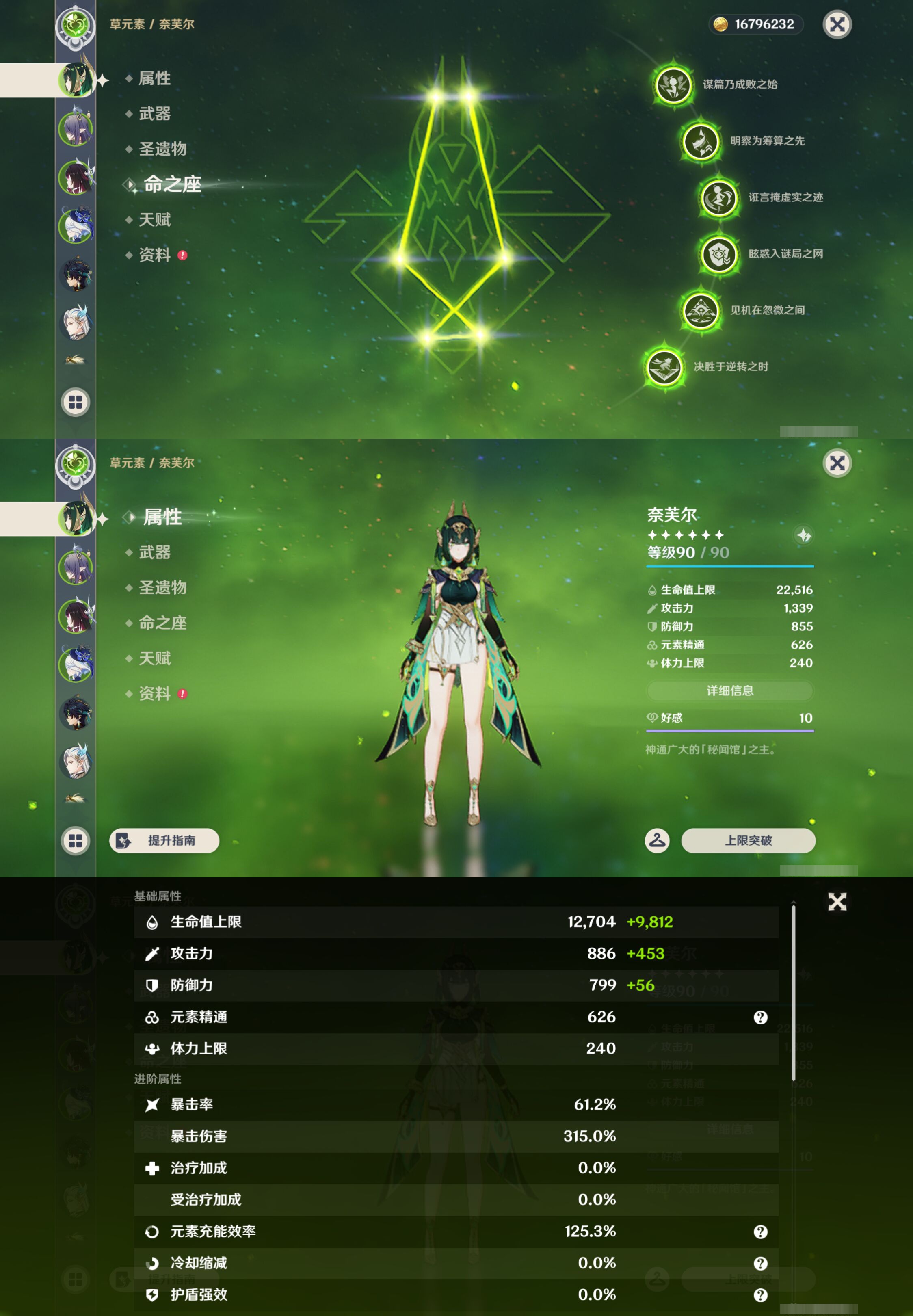 YSMK49120原神账号详情图8 YSMK49120原神账号详情图8