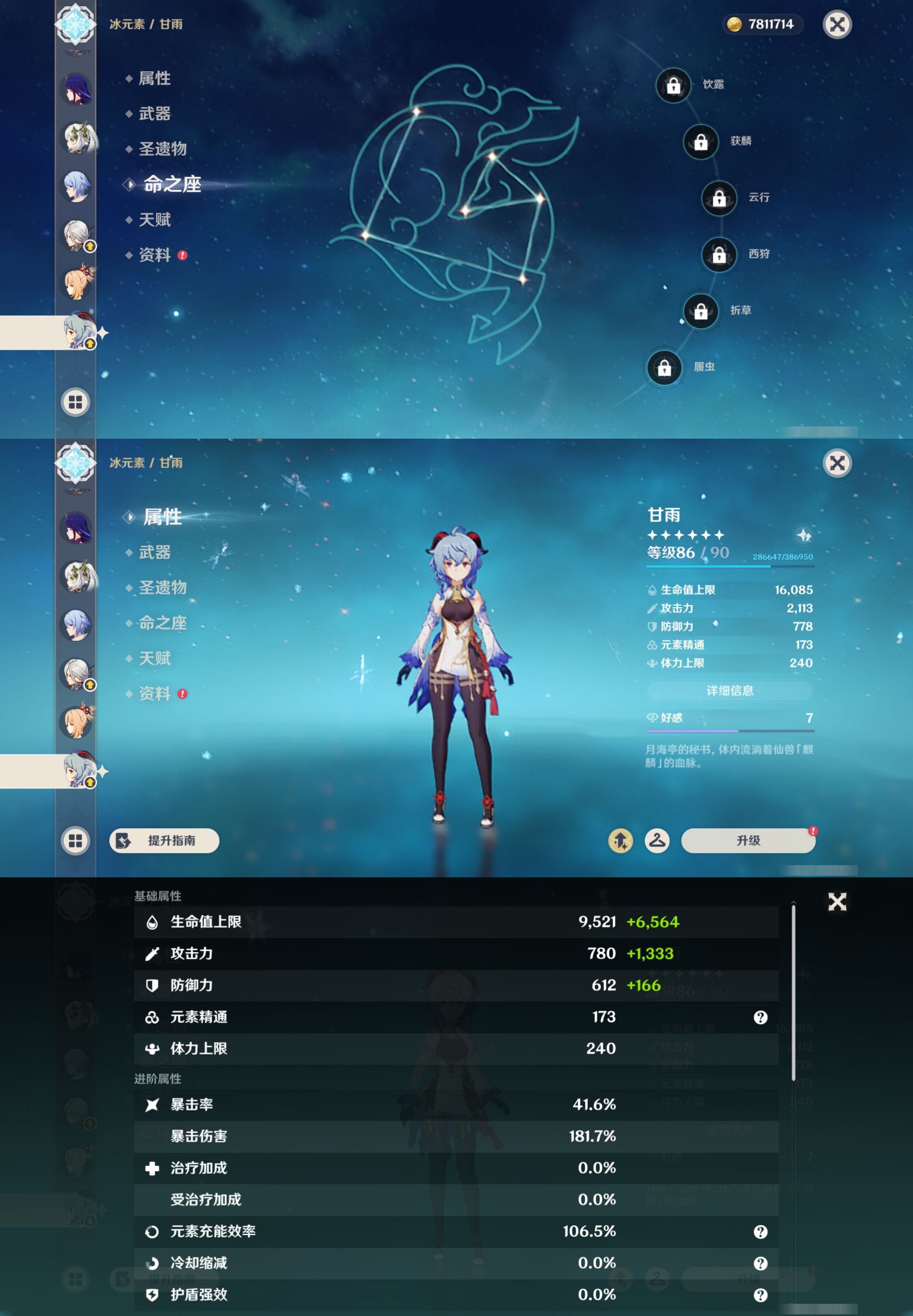 YSMK49125原神账号详情图17