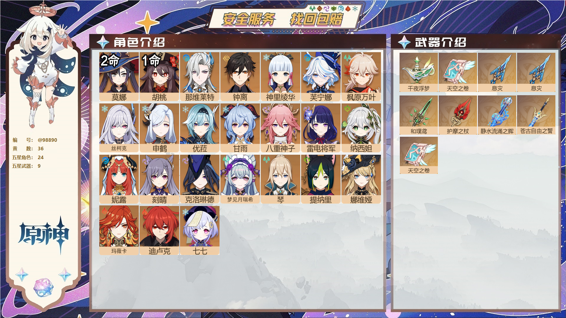 YSMK49121原神账号详情图1