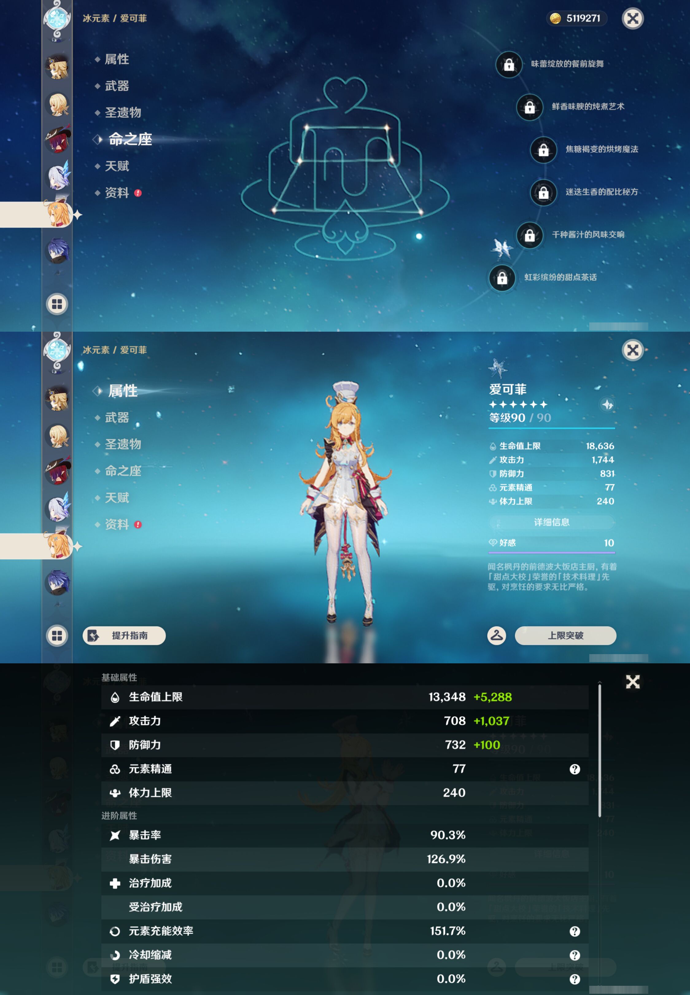 YSMK49249原神账号详情图16 YSMK49249原神账号详情图16