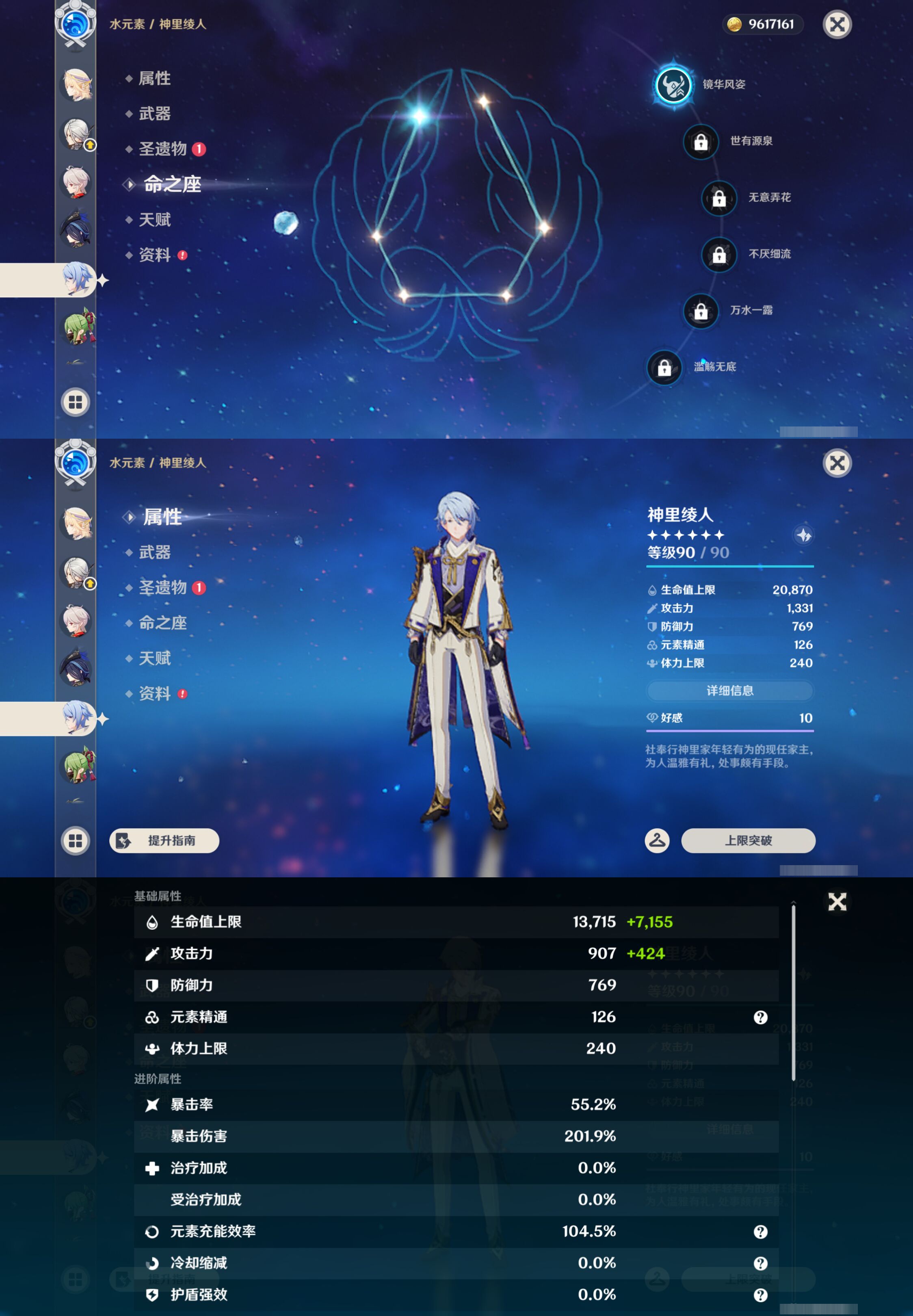 YSMK49251原神账号详情图18 YSMK49251原神账号详情图18