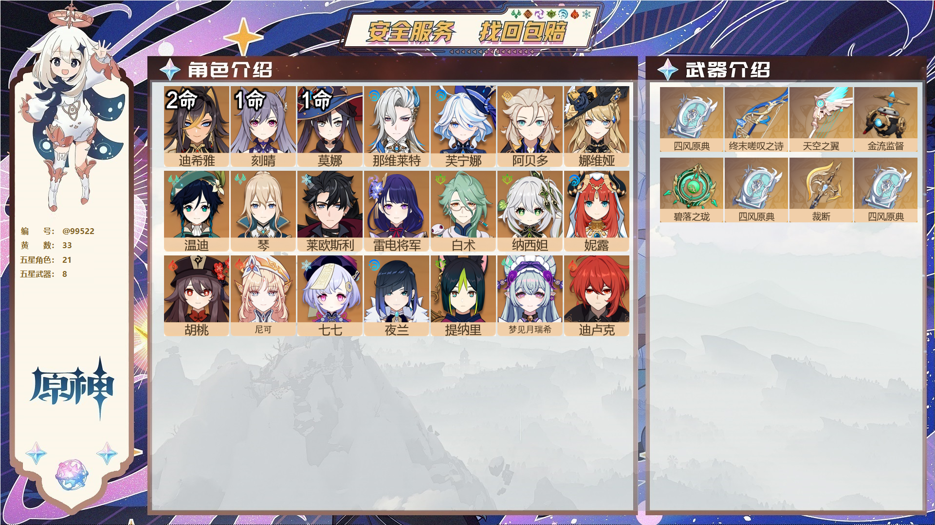 YSMK49302原神账号详情图1