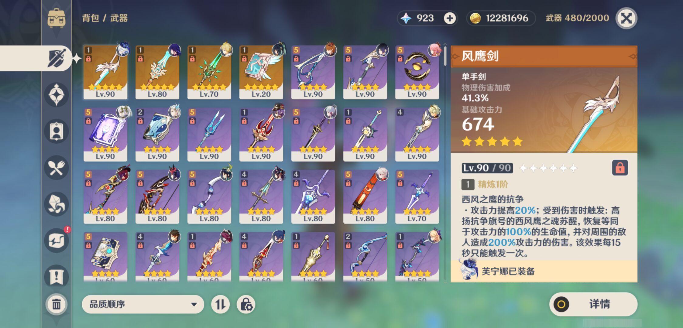 YSMK49245原神账号详情图3