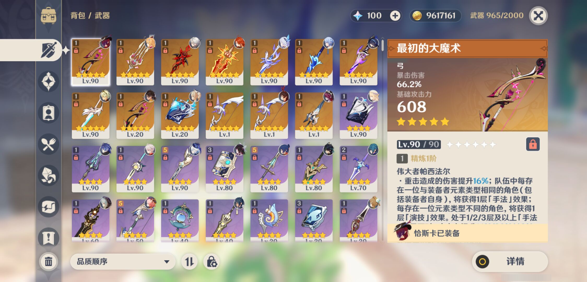 YSMK49251原神账号详情图3 YSMK49251原神账号详情图3
